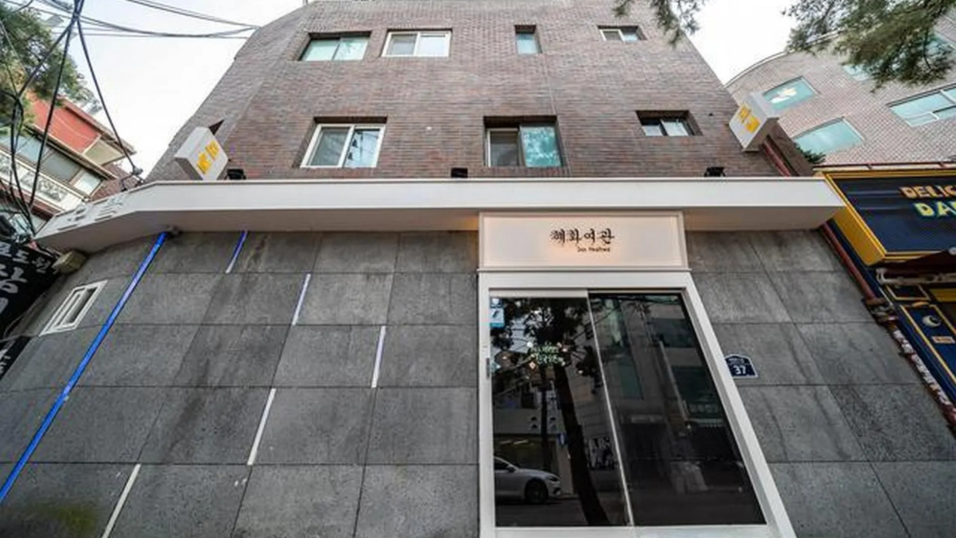 서울 종로 혜화여관 1성급 호텔 외관