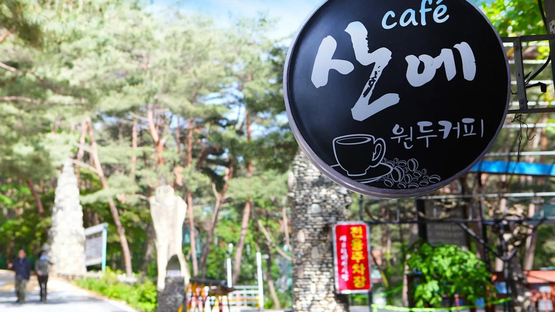 괴산 괴산 샛고랑펜션 2성급 게스트하우스 객실