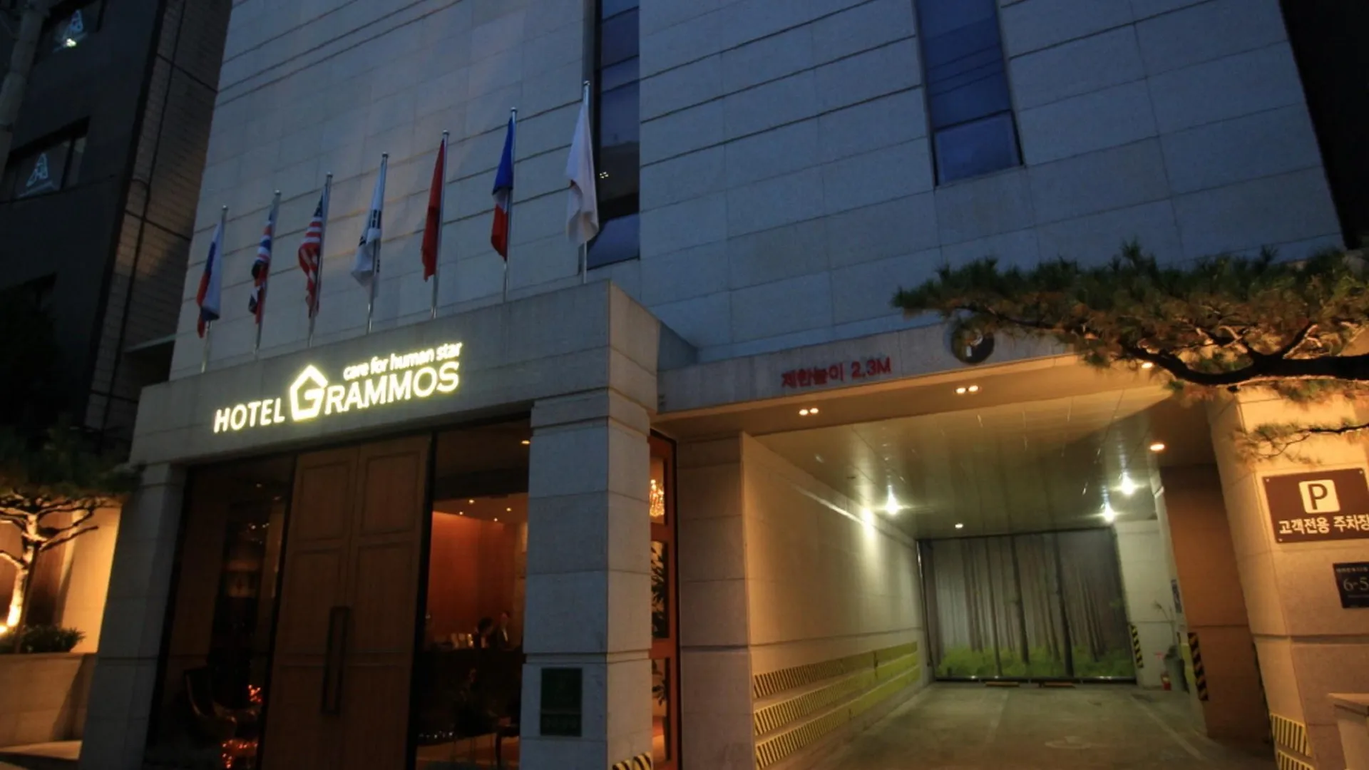 서울 그라모스 호텔 3성급 호텔 레스토랑