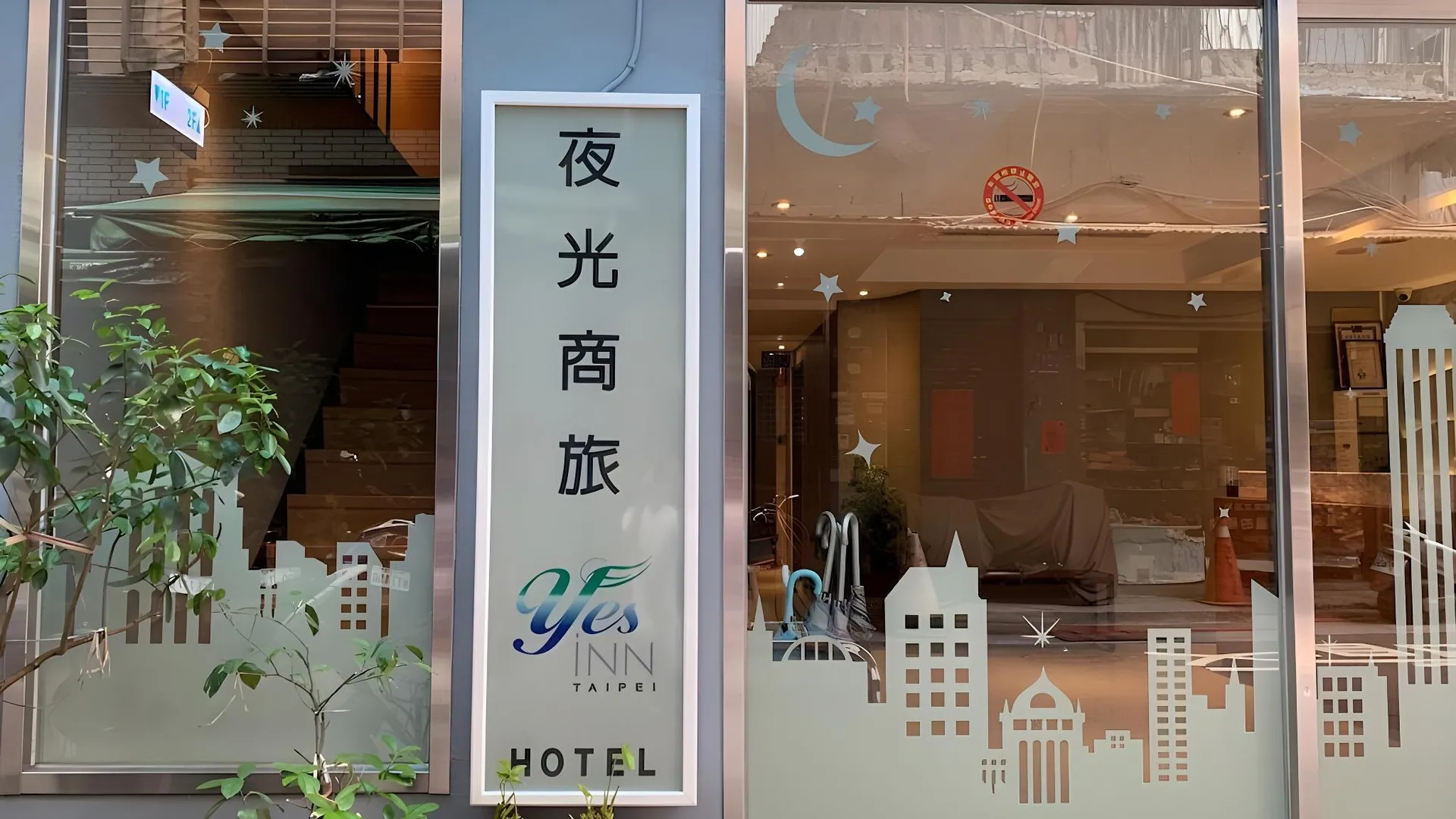 타이베이 예스 인 3성급 호텔 수영장