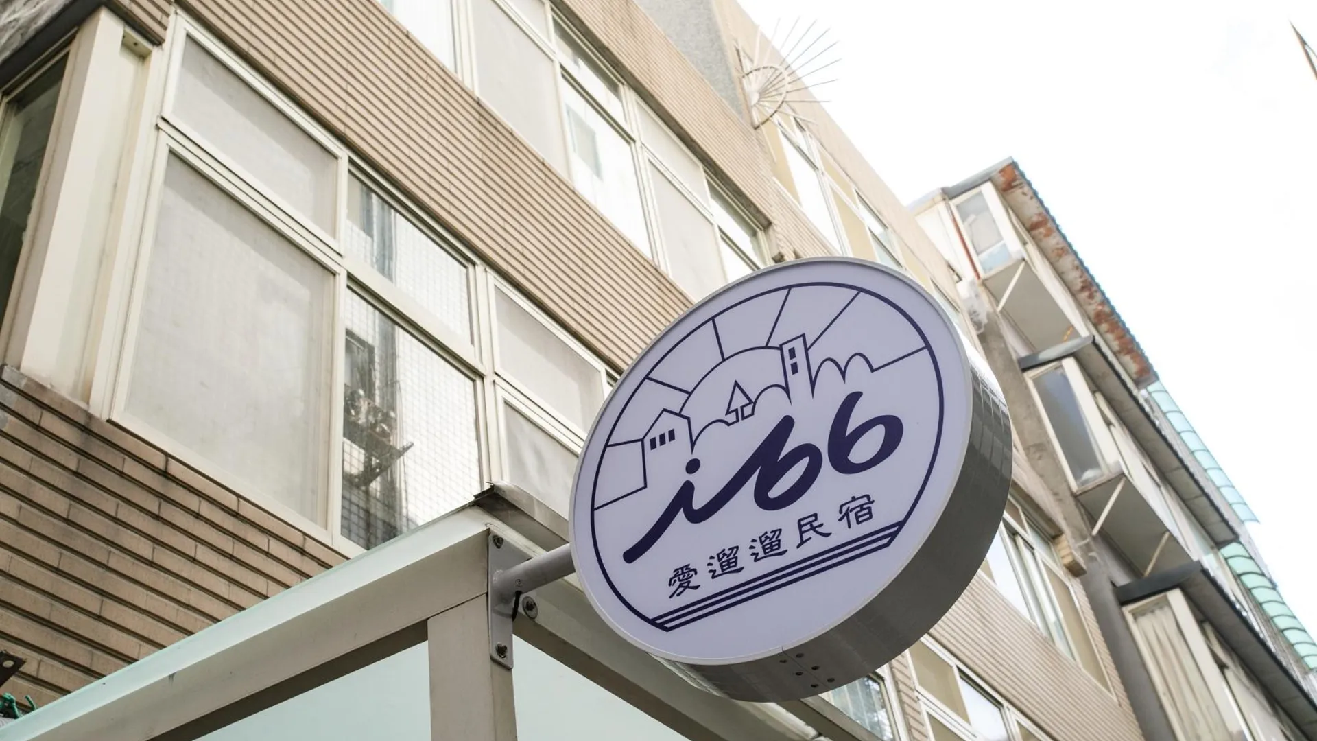 타이베이 담수이 i66 B 앤 B 4성급 게스트하우스 부대시설