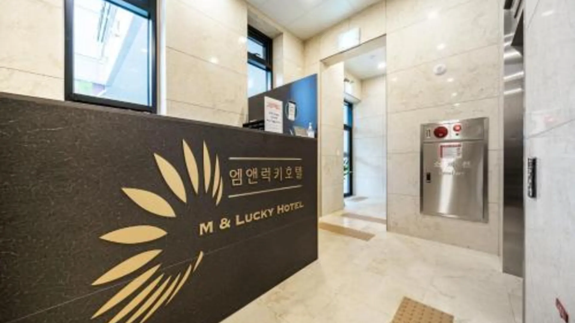 서울 종로 엠 앤 럭키 호텔 3성급 호텔 로비
