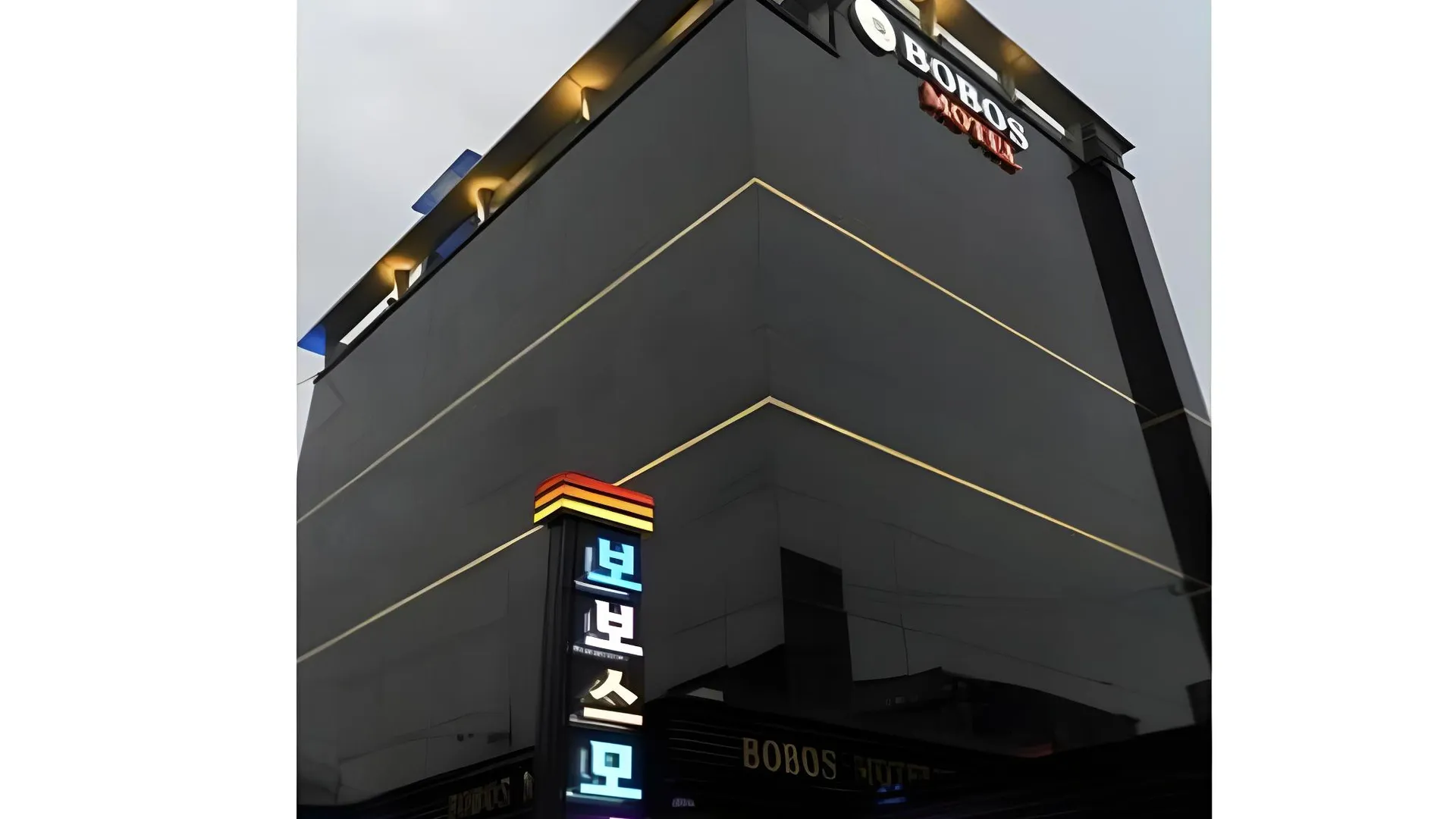 서울 보보스 모텔 2성급 호텔 레스토랑