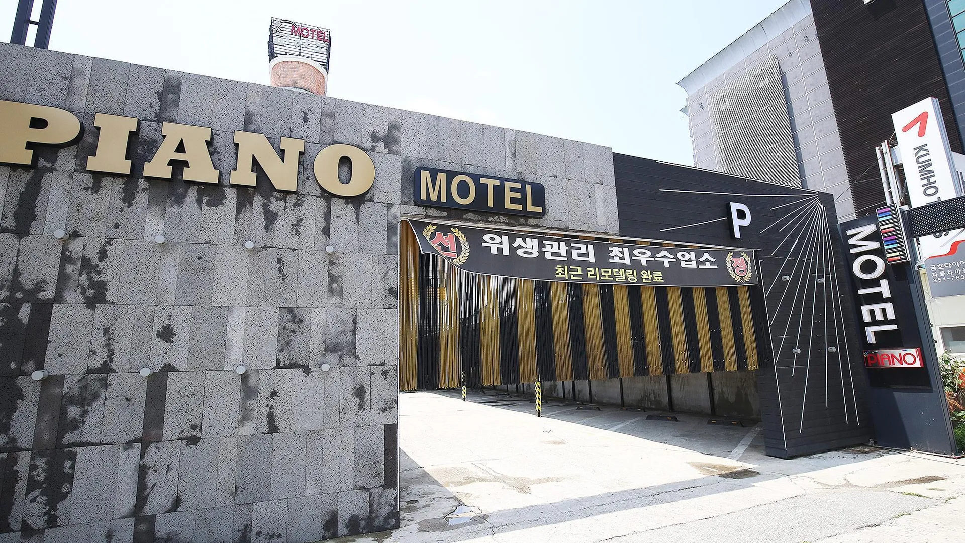 충주 충주 피아노 모텔 2성급 호텔 외관