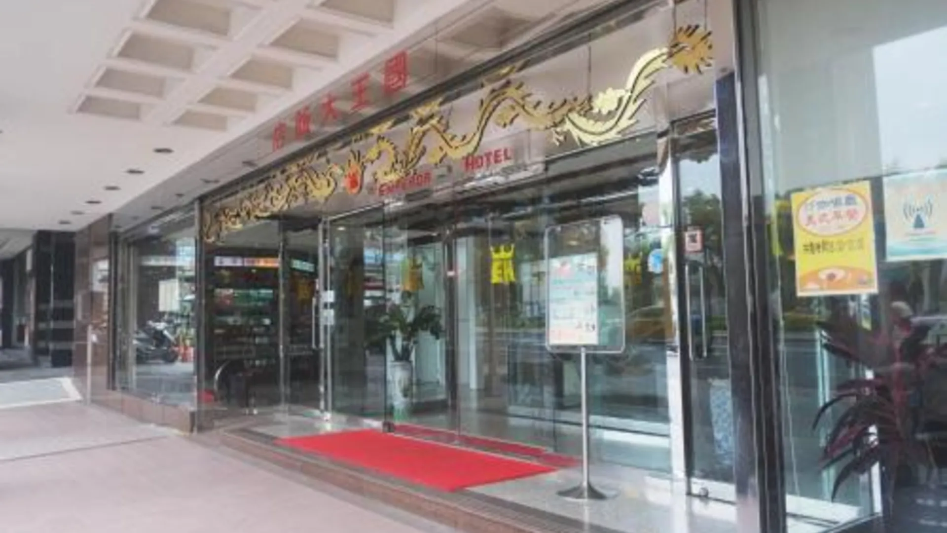 타이베이 엠페러 호텔 3성급 호텔 레스토랑