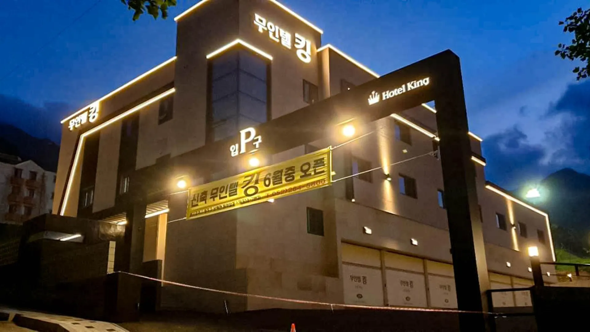 울산 울산 영남알프스 무인텔 킹 1성급 호텔 외관