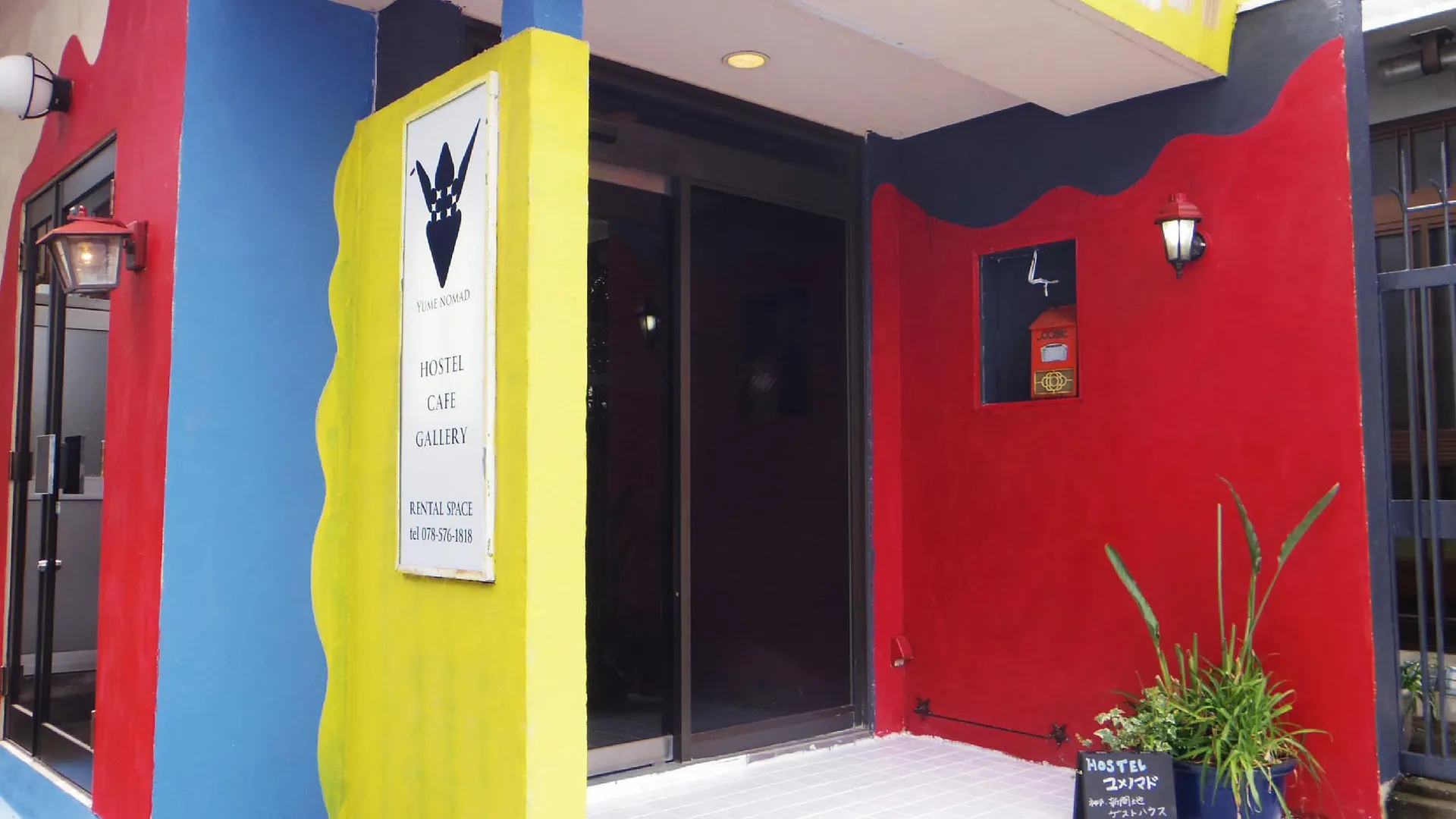 고베 호스텔 유메 노마드 2성급 호텔 객실