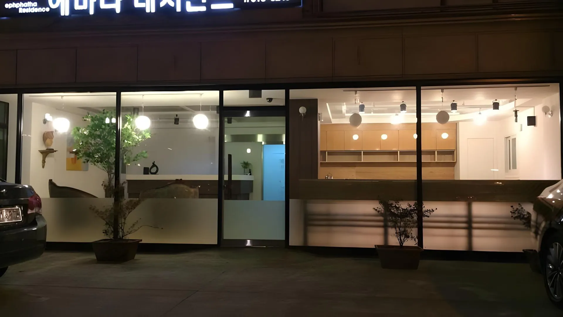 서울 이 레지던스 2성급 호텔 레스토랑