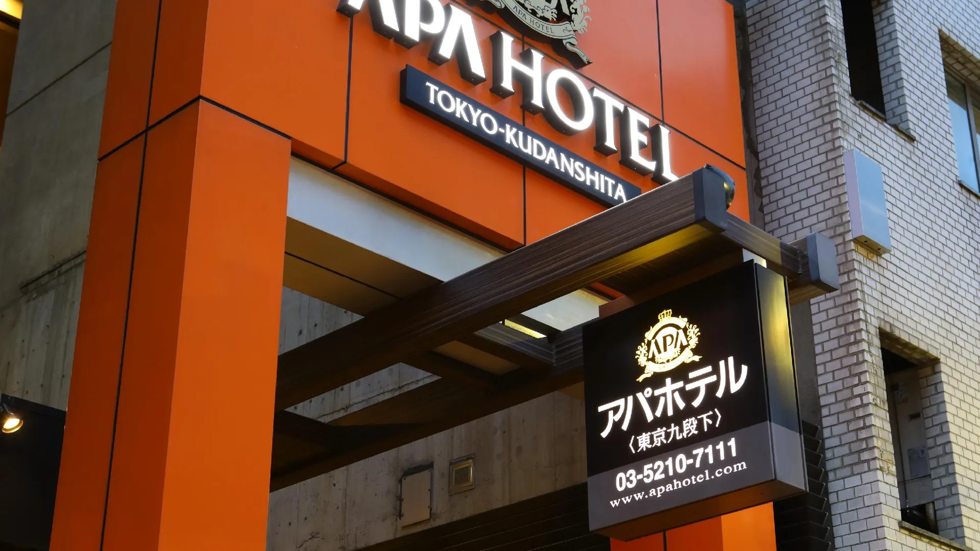 도쿄 / 동경 APA 호텔 도쿄-쿠단시타 3성급 호텔 객실