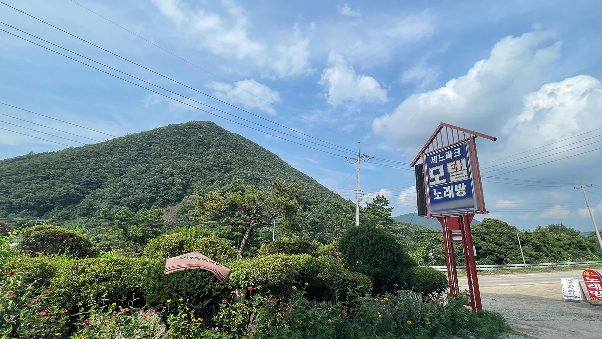 괴산 괴산 세느파크 1성급 호텔 레스토랑