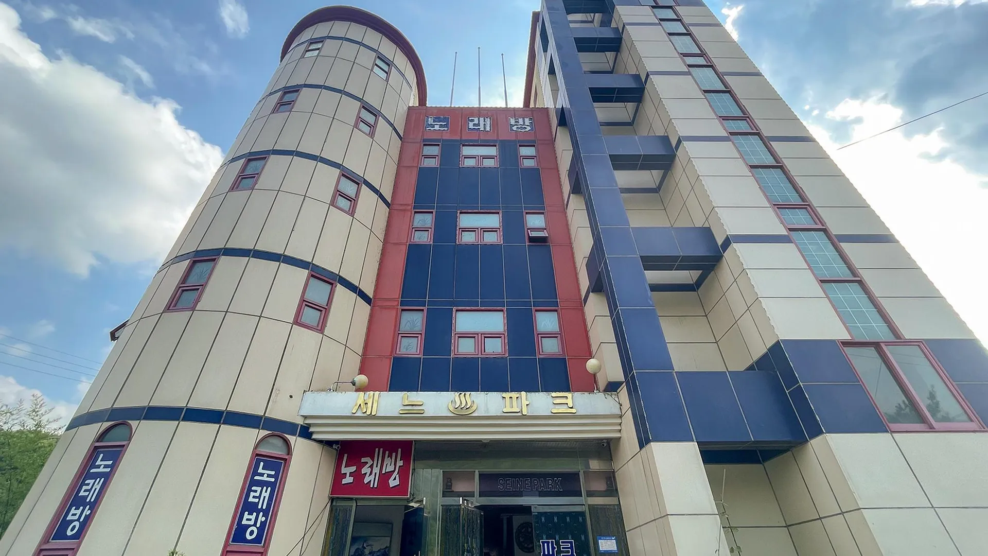 괴산 괴산 세느파크 1성급 호텔 객실