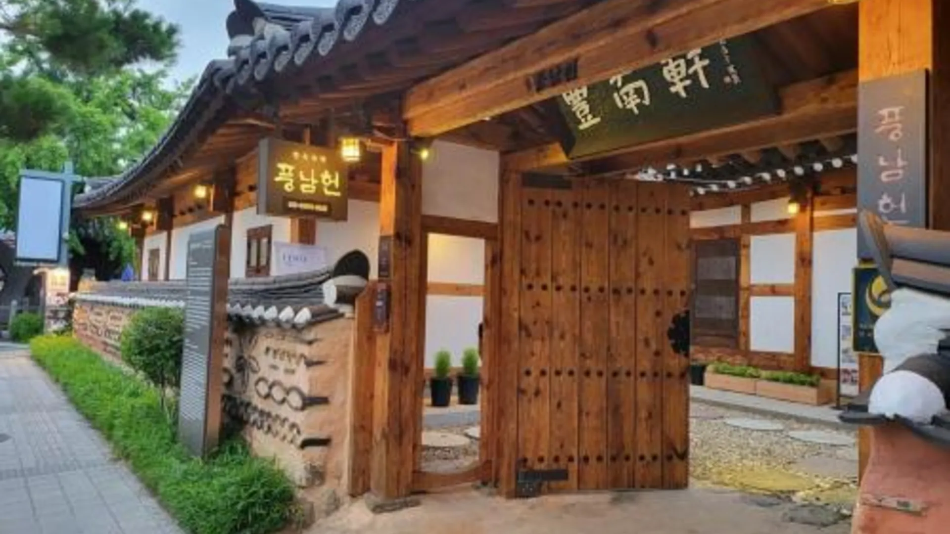 전주 풍남헌 고택 2성급 게스트하우스 레스토랑