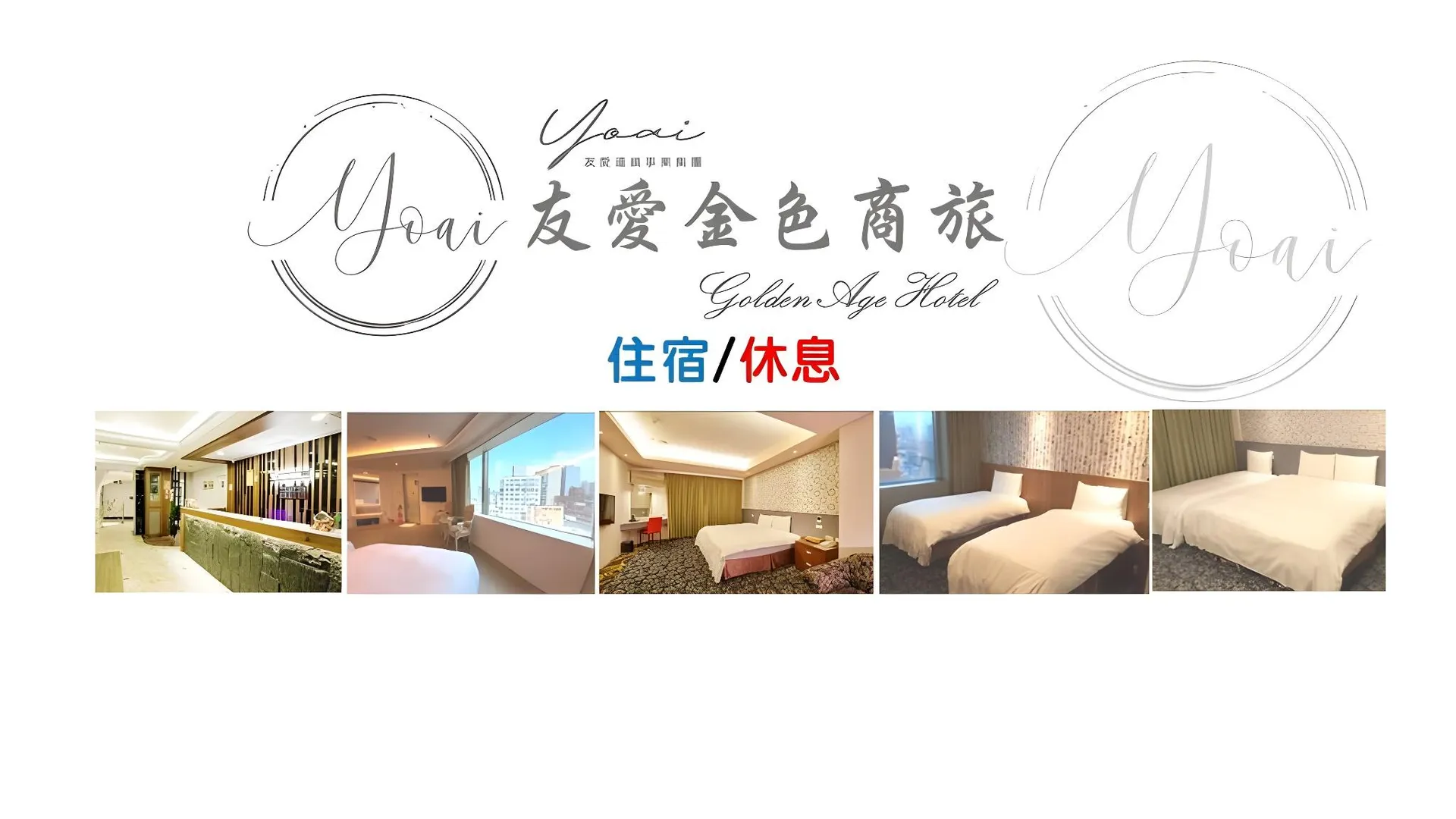 타이베이 골든 에이지 호텔 4성급 호텔 객실