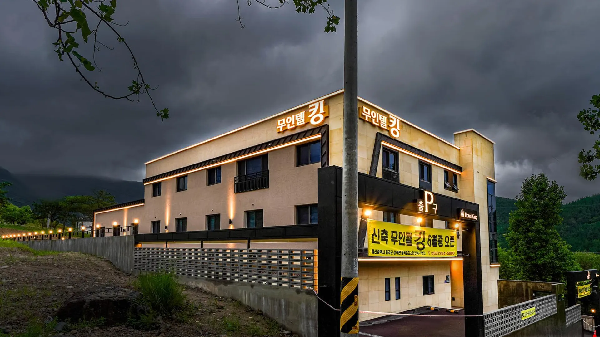 울산 울산 영남알프스 무인텔 킹 1성급 호텔 부대시설