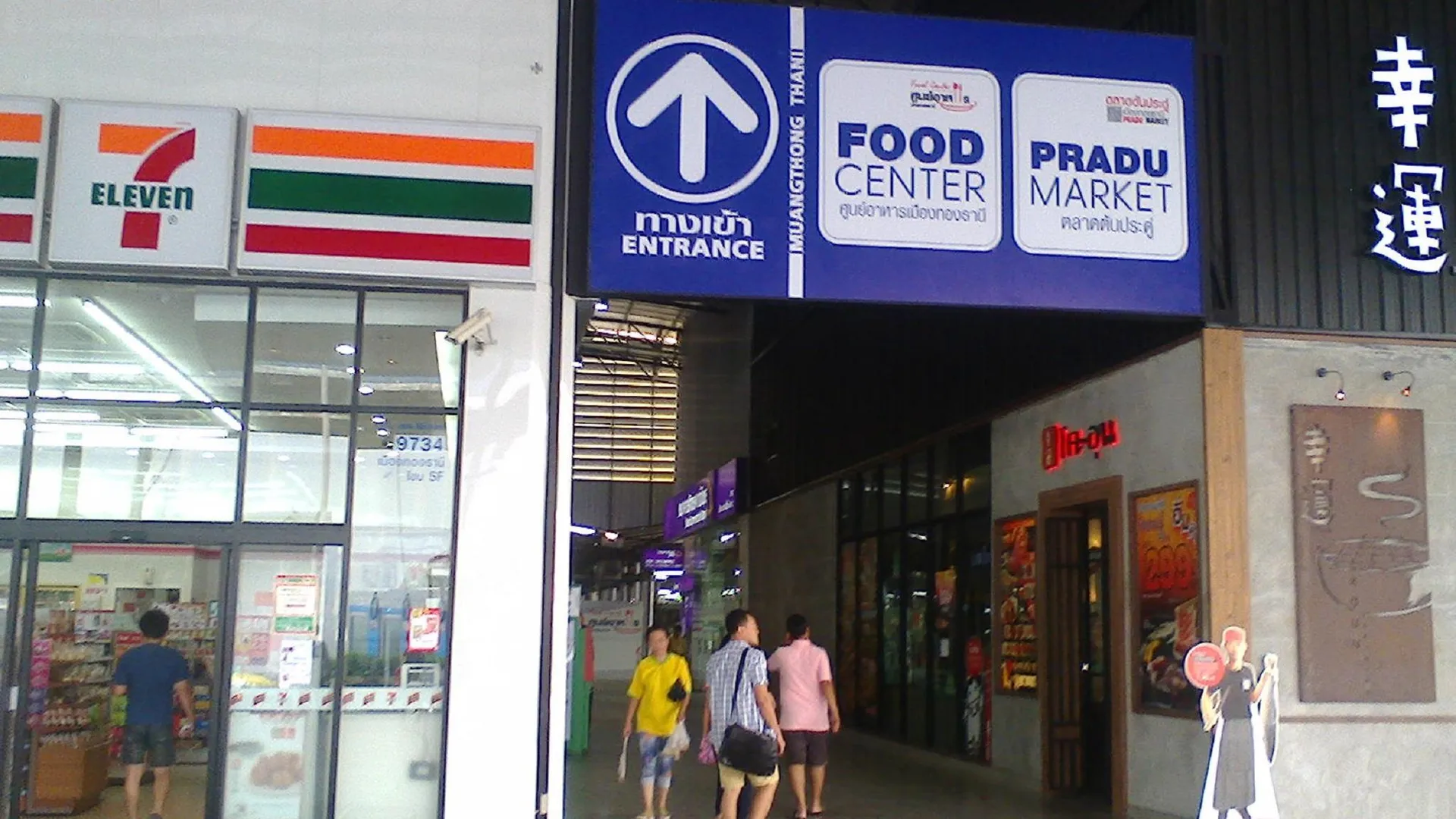 방콕 돈므앙-챌린저 앳 임팩트 무앙통타니 콘도미니엄 2성급 호텔 부대시설