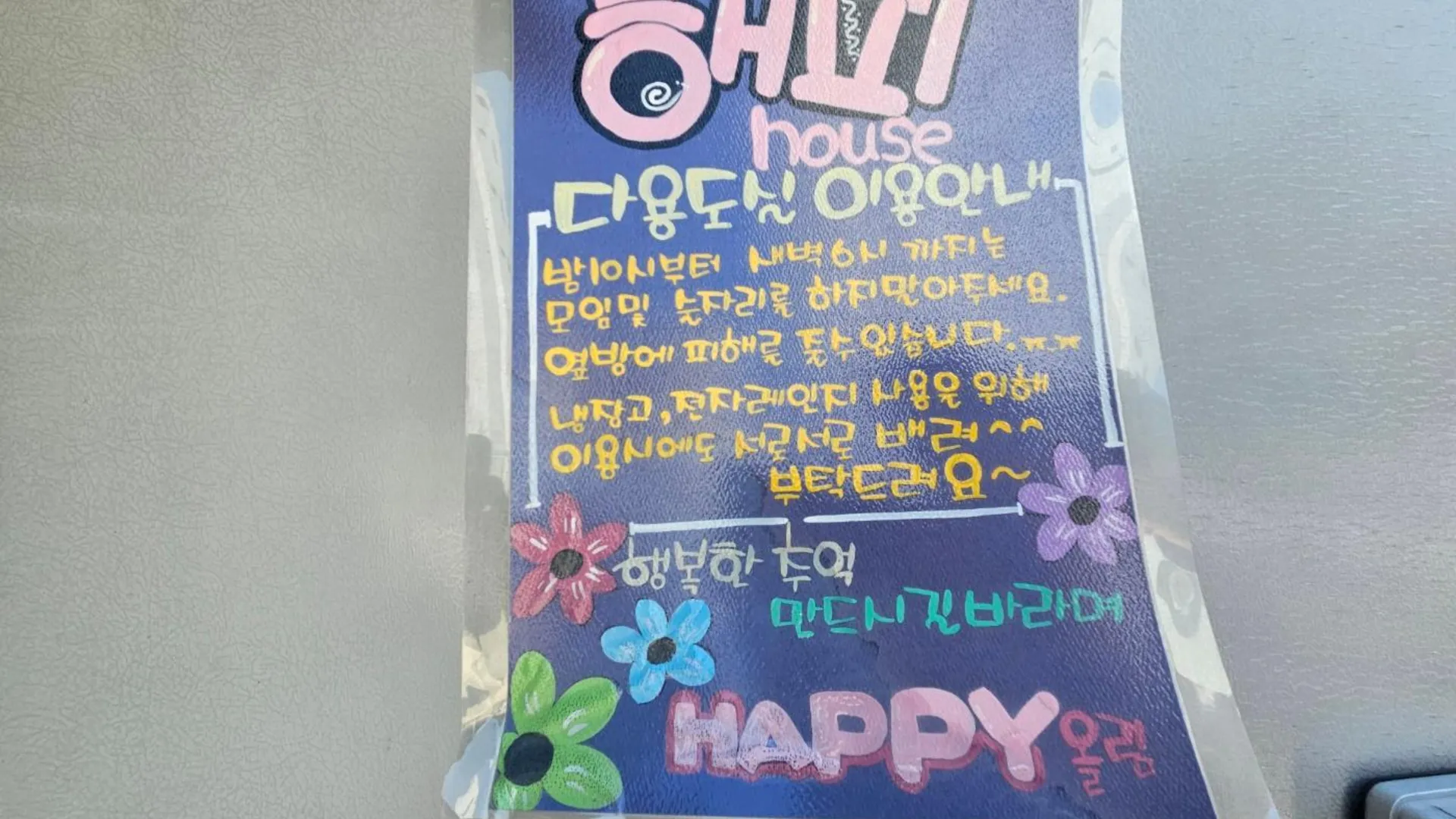 강릉 강릉 해피하우스펜션 1성급 게스트하우스 스위트룸