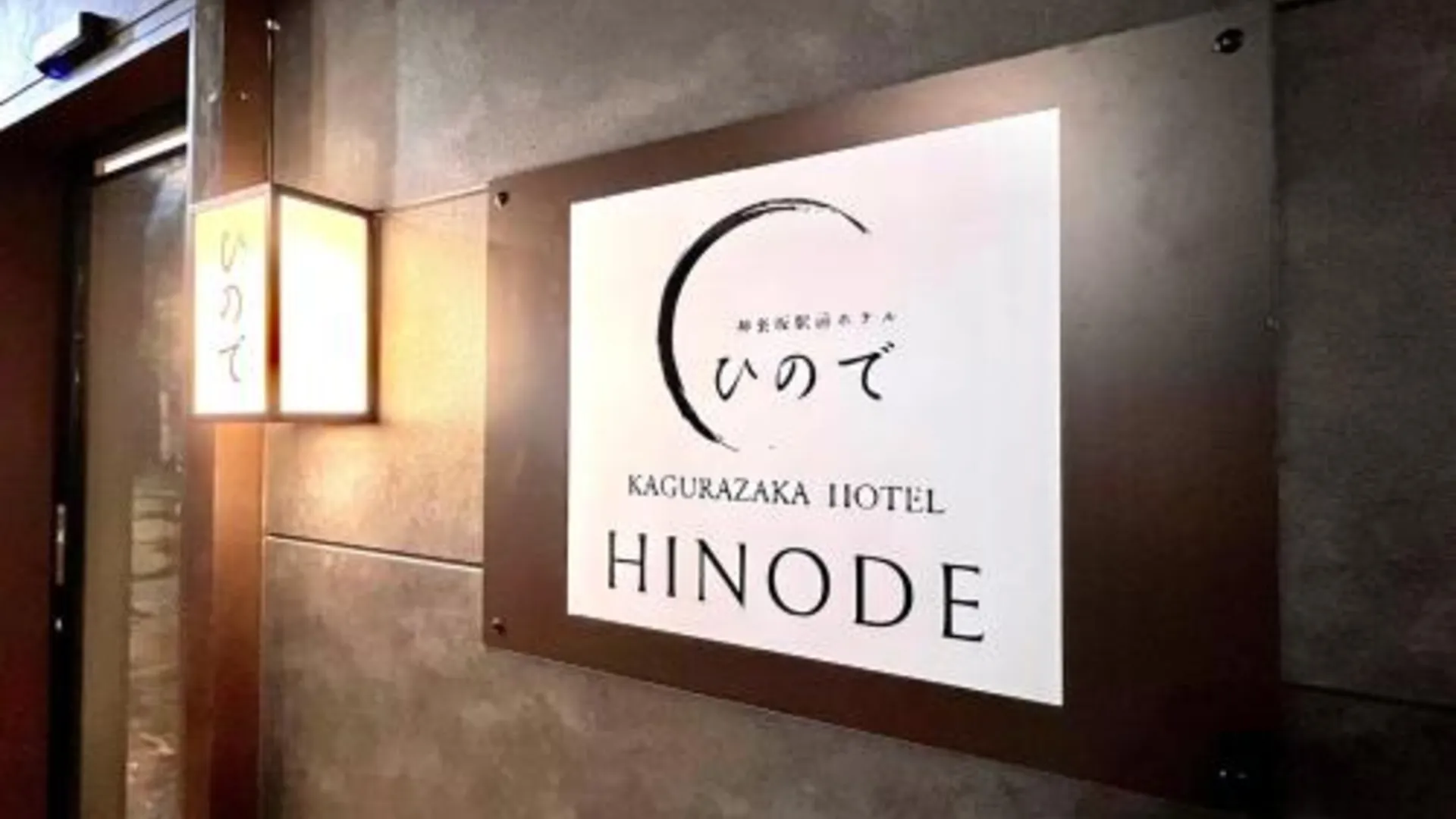 도쿄 / 동경 히노데 가구라자카 에키마에 호텔 4성급 호텔 부대시설