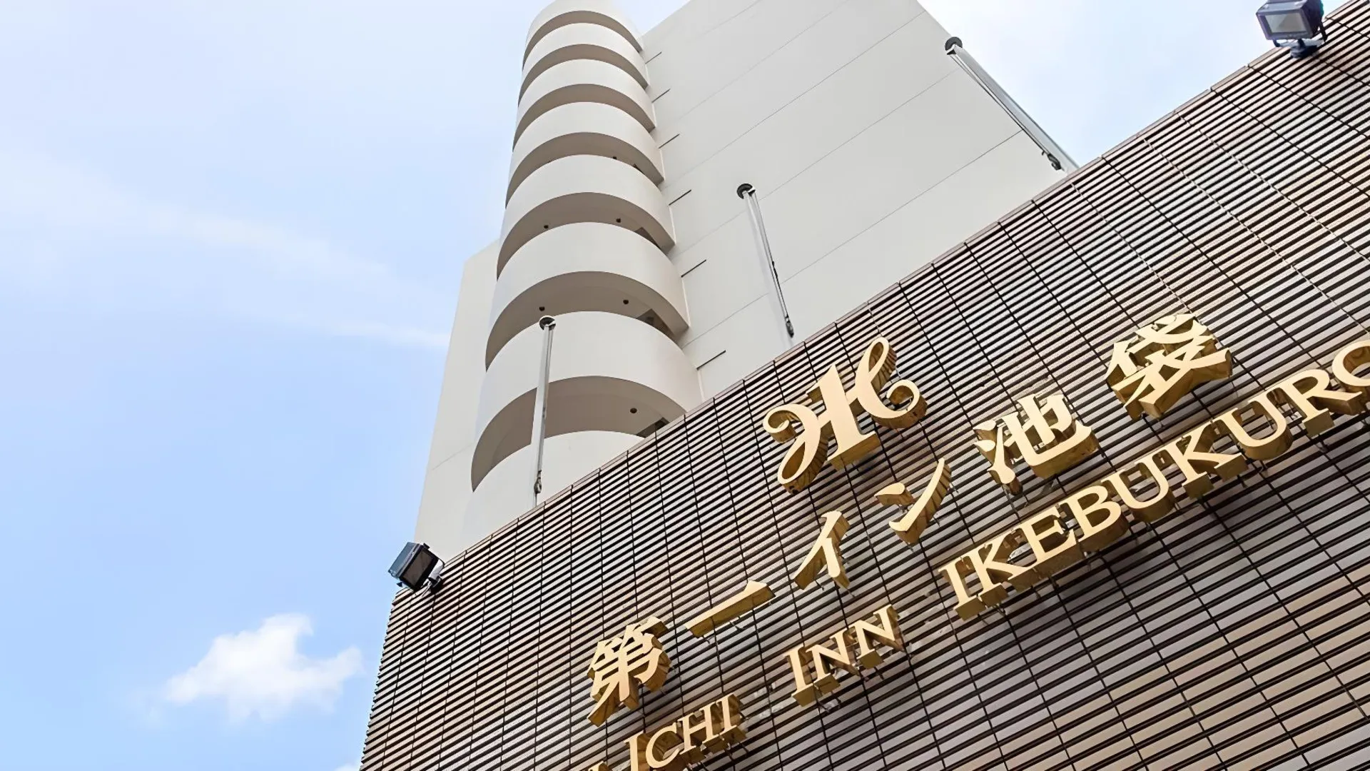 도쿄 / 동경 다이-이치 인 이케부쿠로 호텔 3성급 호텔 객실