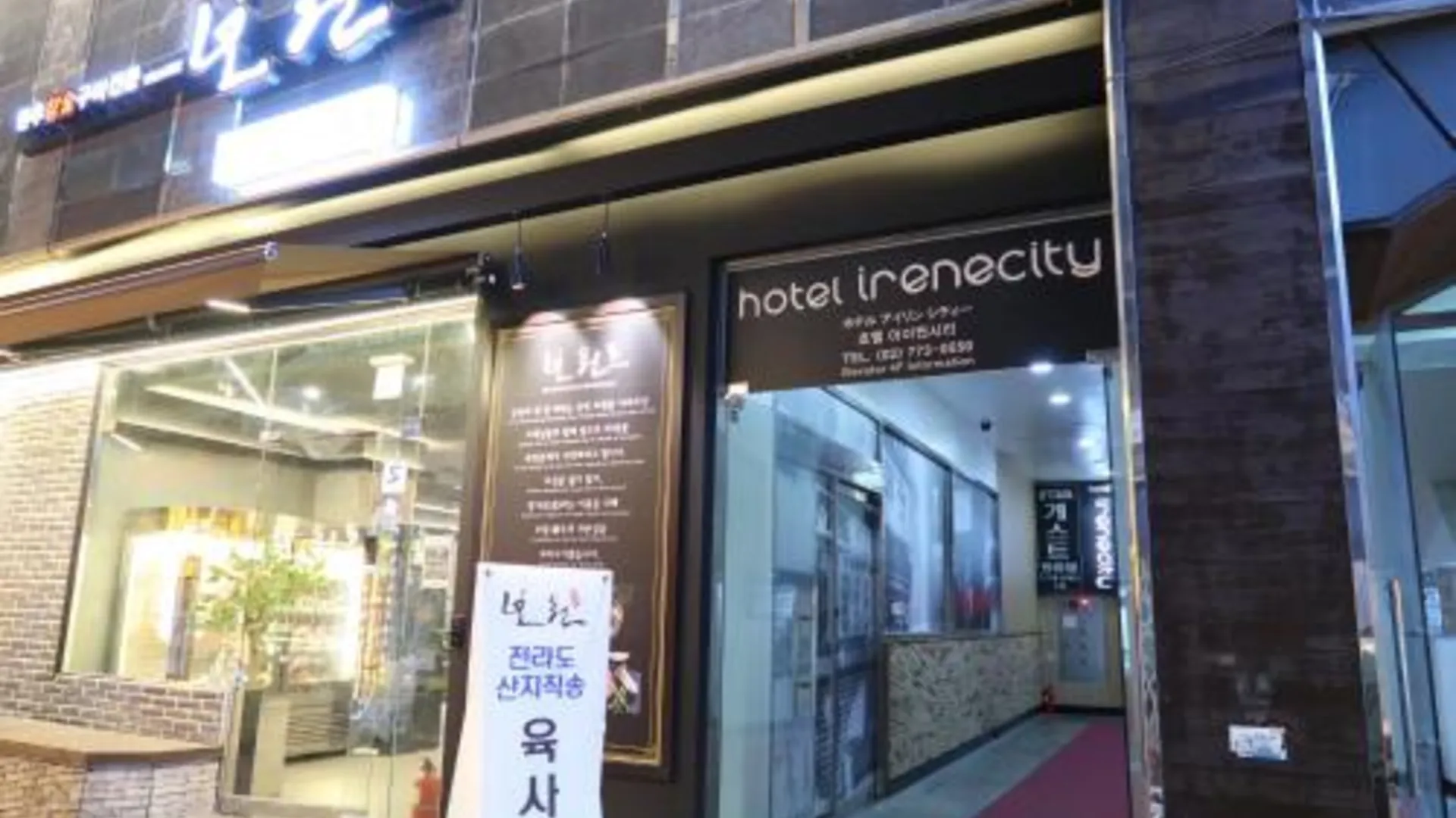 서울 호텔 아이린 시티 2성급 호텔 로비