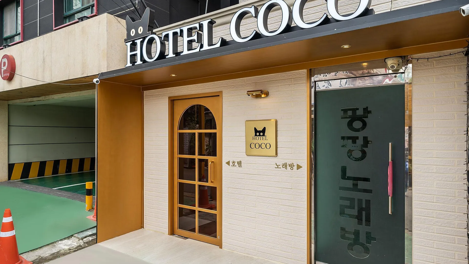 서울 영등포 코코 1성급 호텔 외관