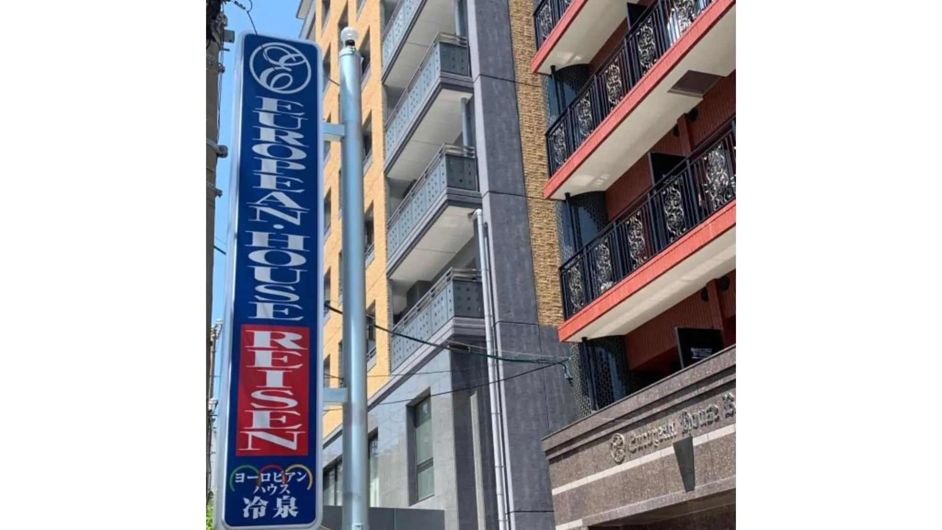 후쿠오카 유러피안 하우스 레이젠 4성급 게스트하우스 전망