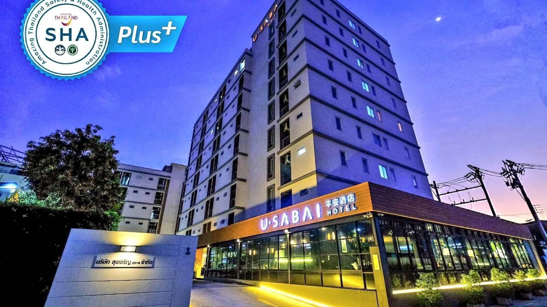 방콕 유 사바이 호텔 3성급 호텔 객실