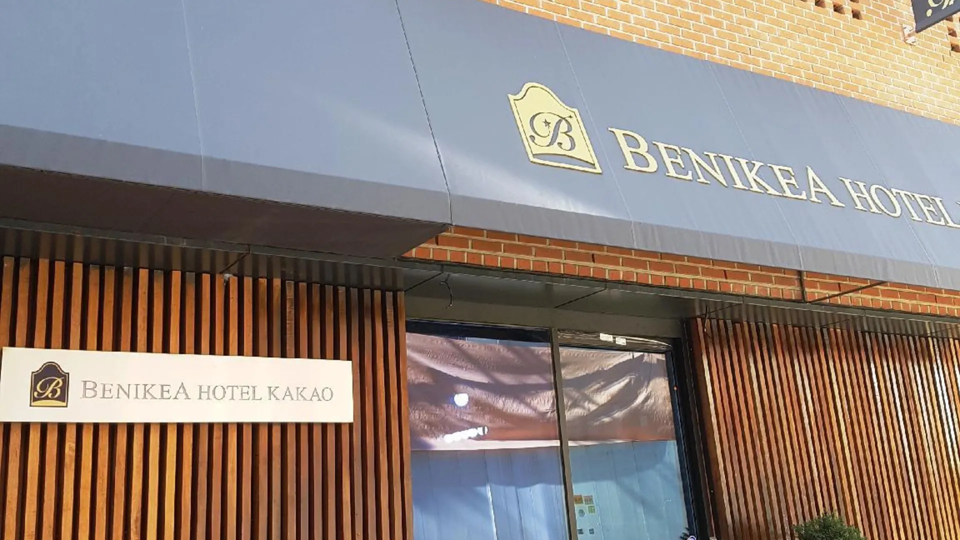 서울 베니키아 호텔 카카오 3성급 호텔 객실