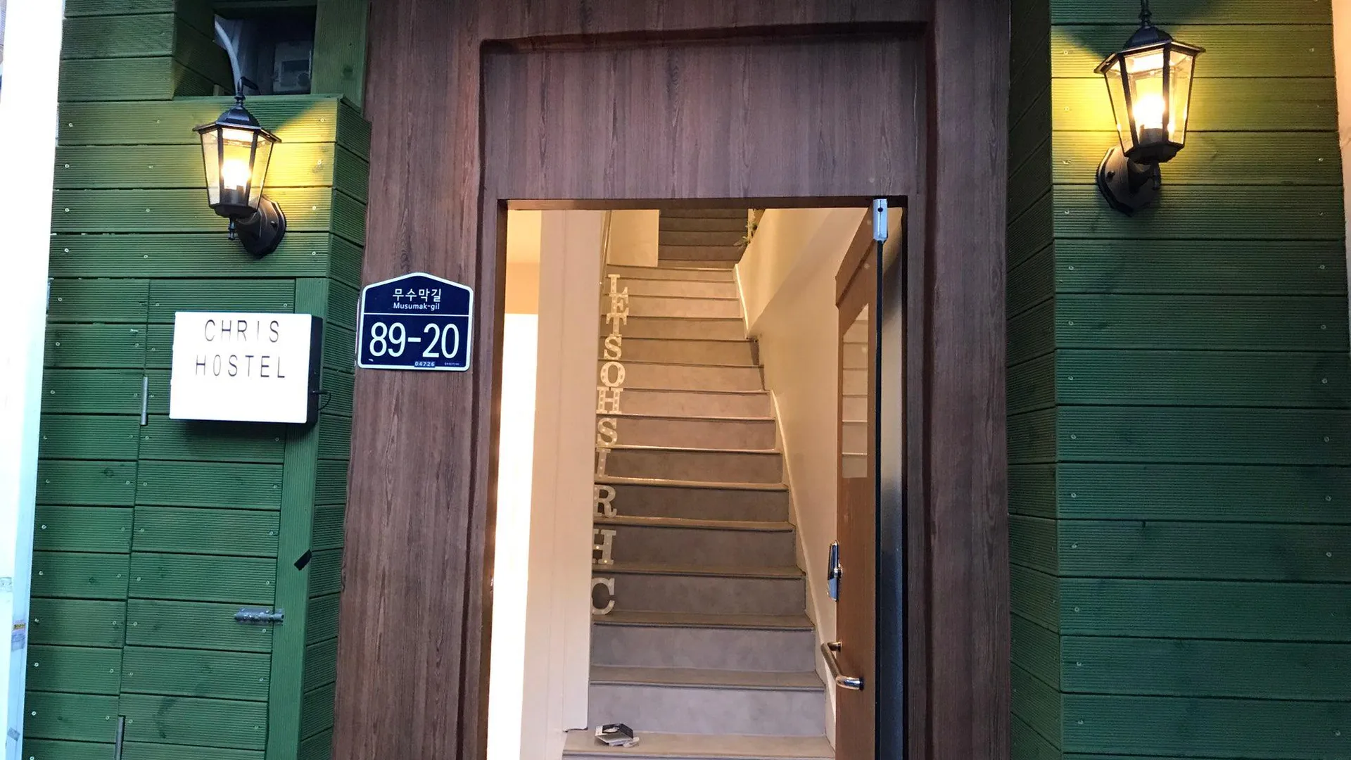 서울 크리스 호스텔 2성급 호텔 레스토랑