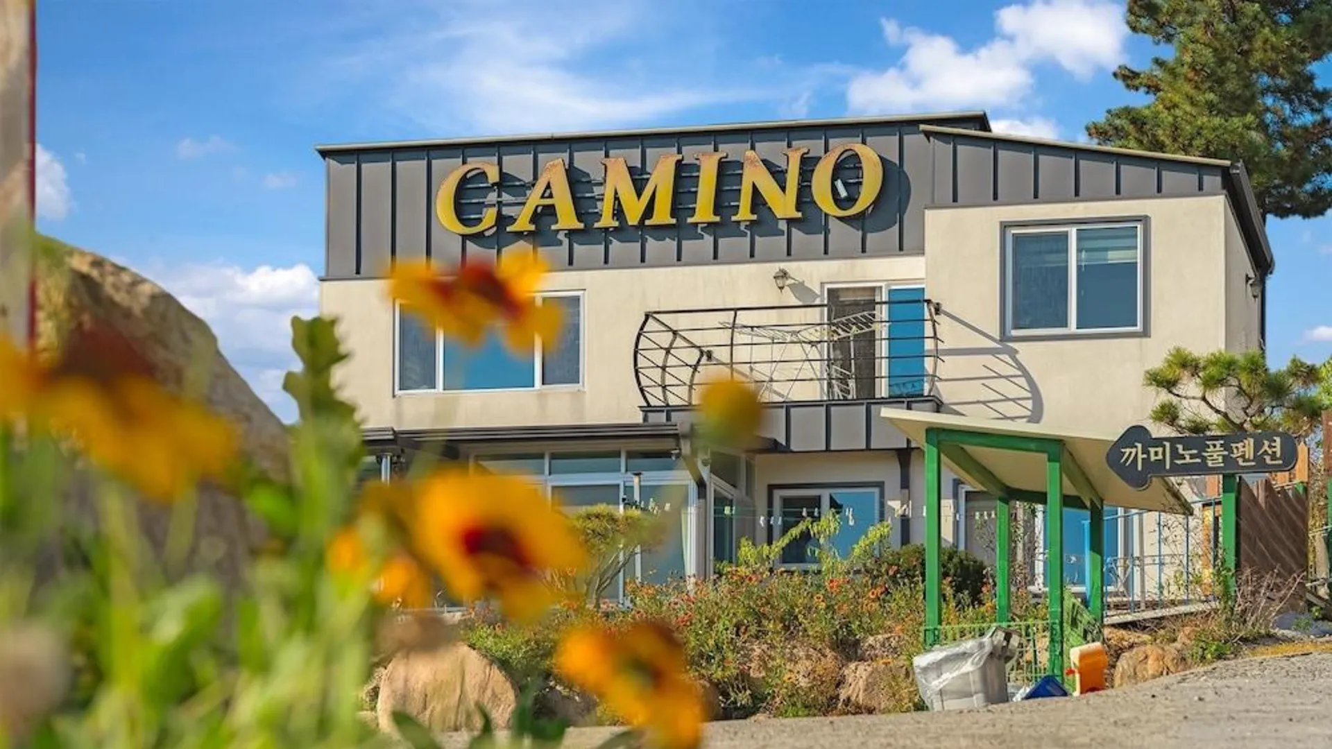 경주 경주 까미노 풀빌라 펜션 3성급 게스트하우스 수영장