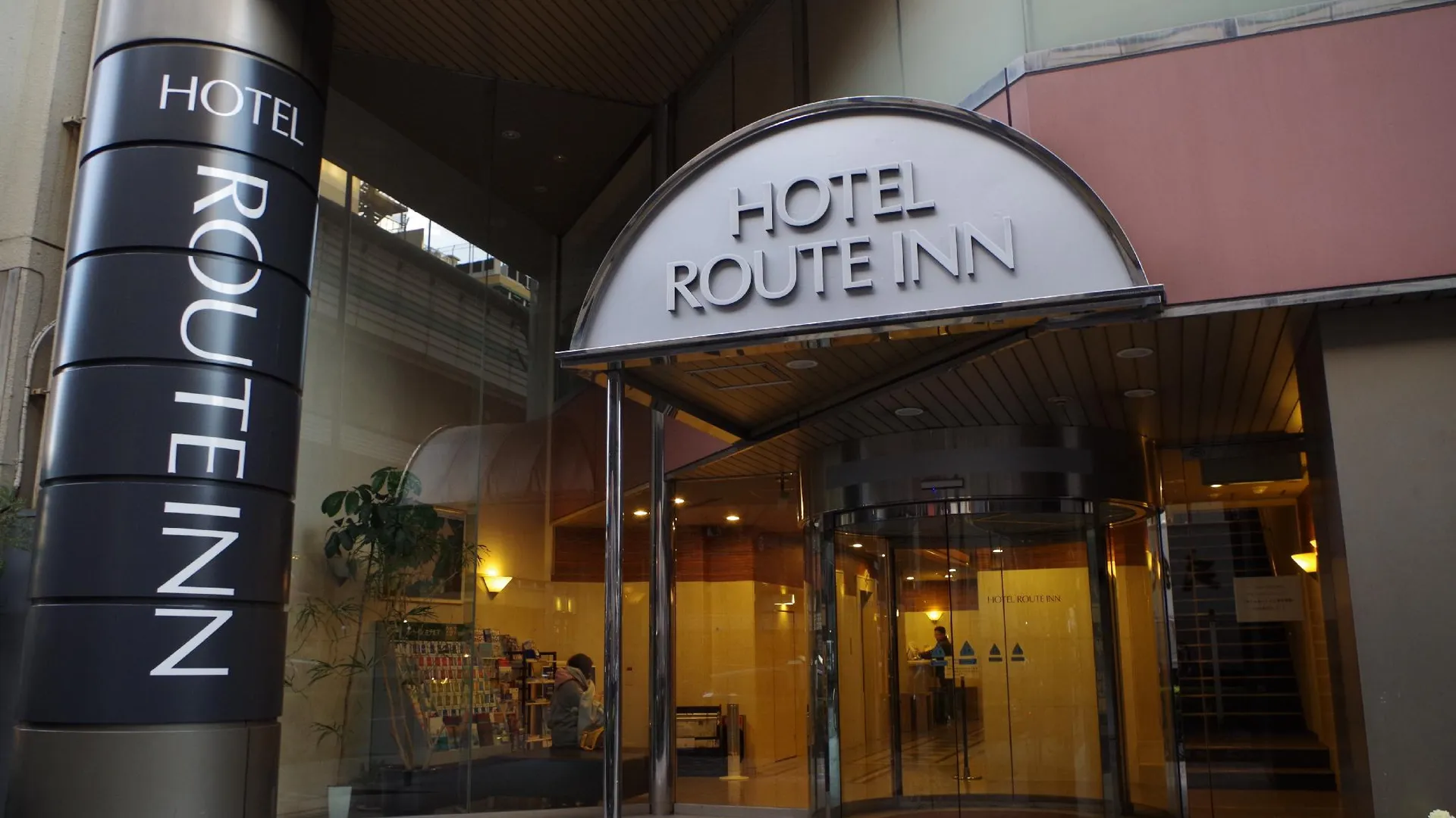 도쿄 / 동경 호텔 루트 인 도쿄 이케부쿠로 3성급 호텔 객실