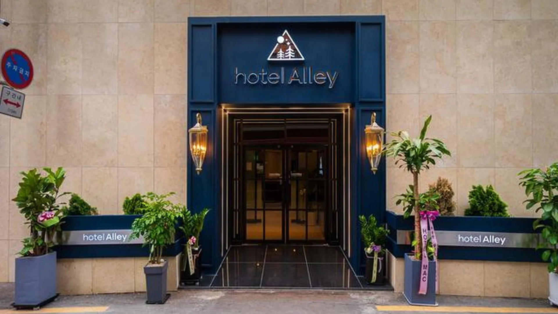 서울 신촌 앨리 1성급 호텔 로비