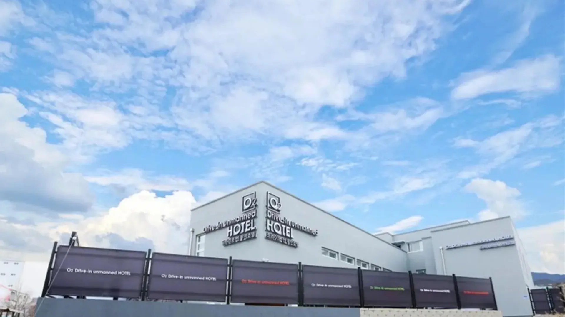 이천 이천 오투무인텔 (드라이브인) 1성급 호텔 외관