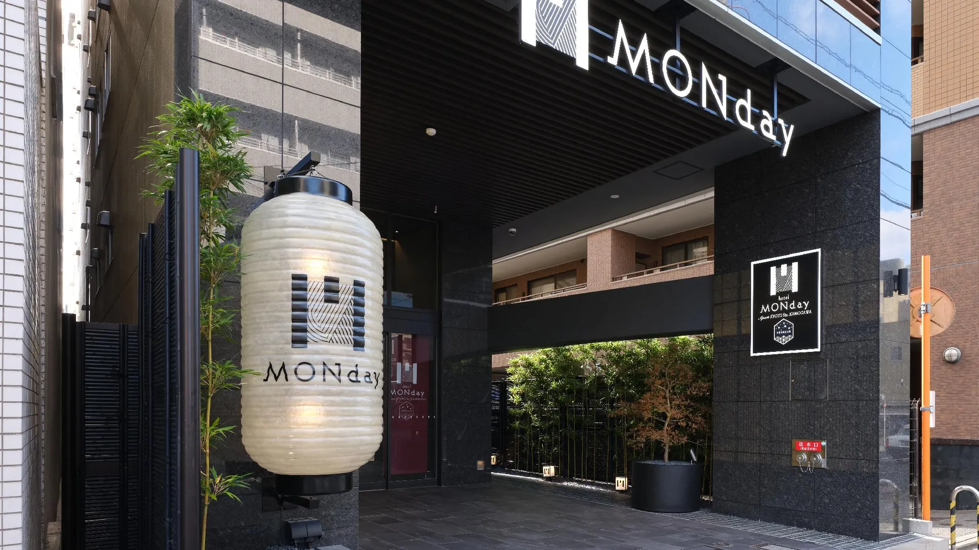 교토 먼데이 아파트 프리미엄 교토 스테이션 카모가와 4성급 호텔 객실