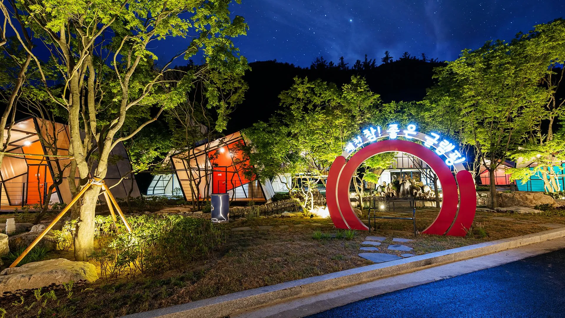 제천 제천 참좋은글램핑 2성급 게스트하우스 레스토랑