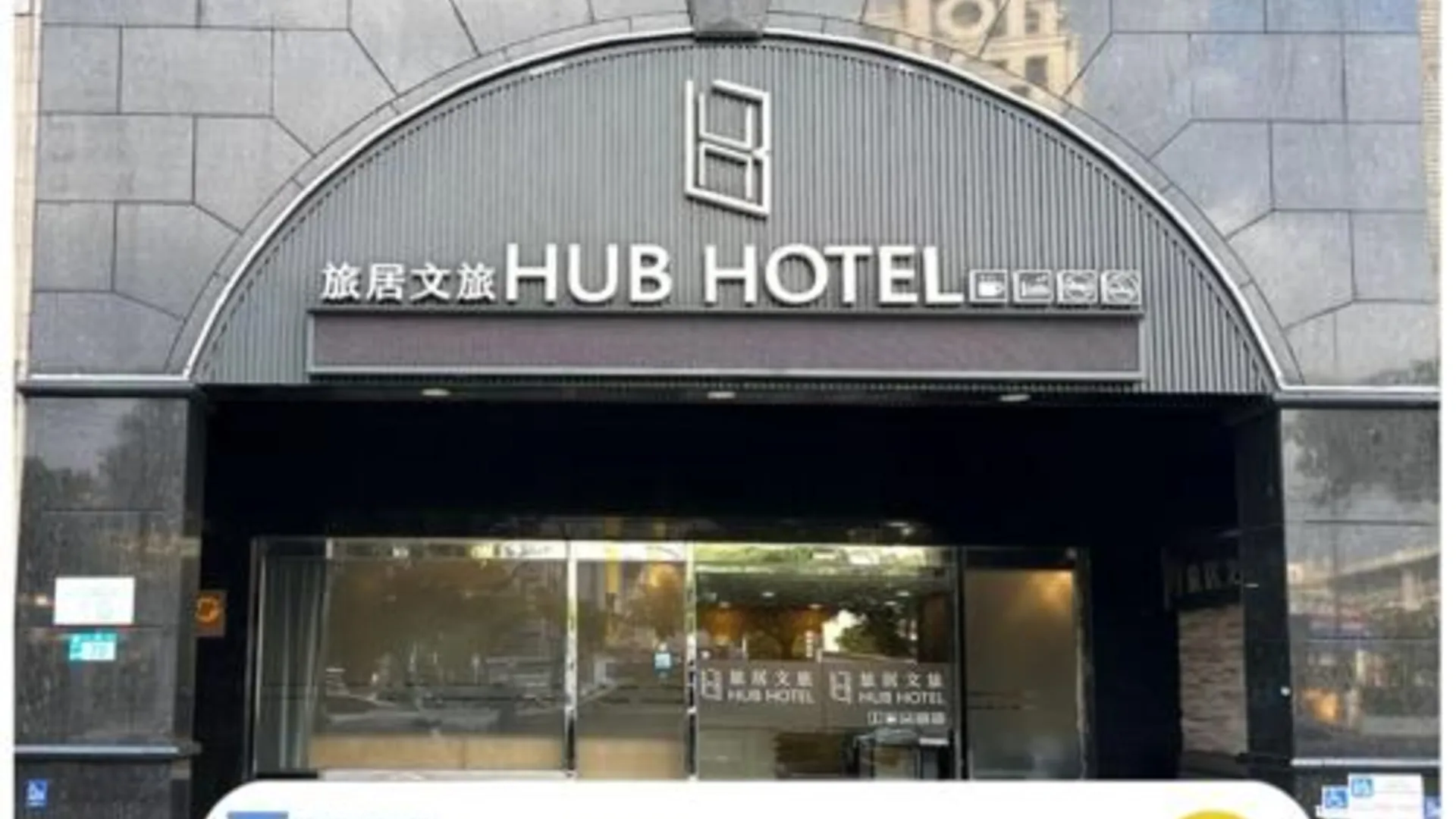 타이베이 허브 호텔 - 반차오 3성급 호텔 스위트룸