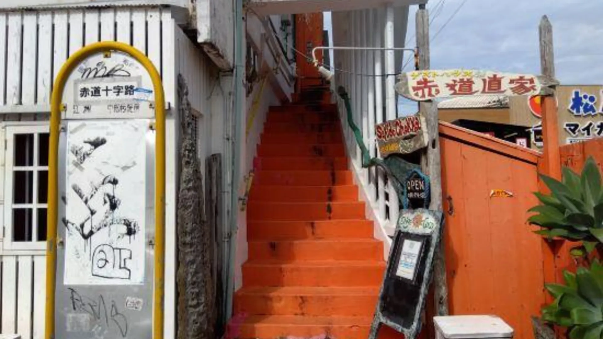 오키나와 본섬 Guest House Akamichi Naoya 호텔 레스토랑