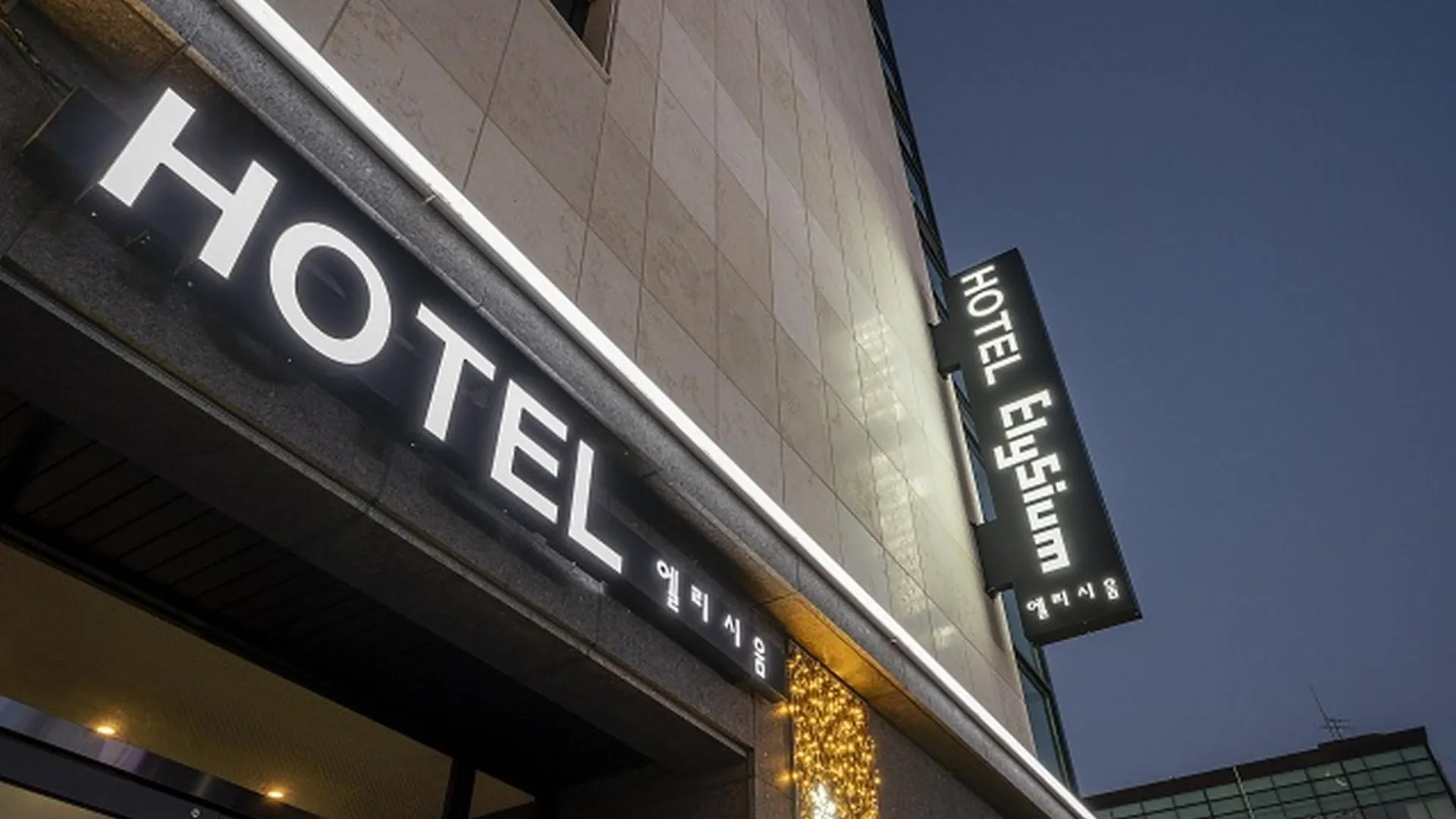 시흥 시흥 호텔 엘리시움 호텔 전망