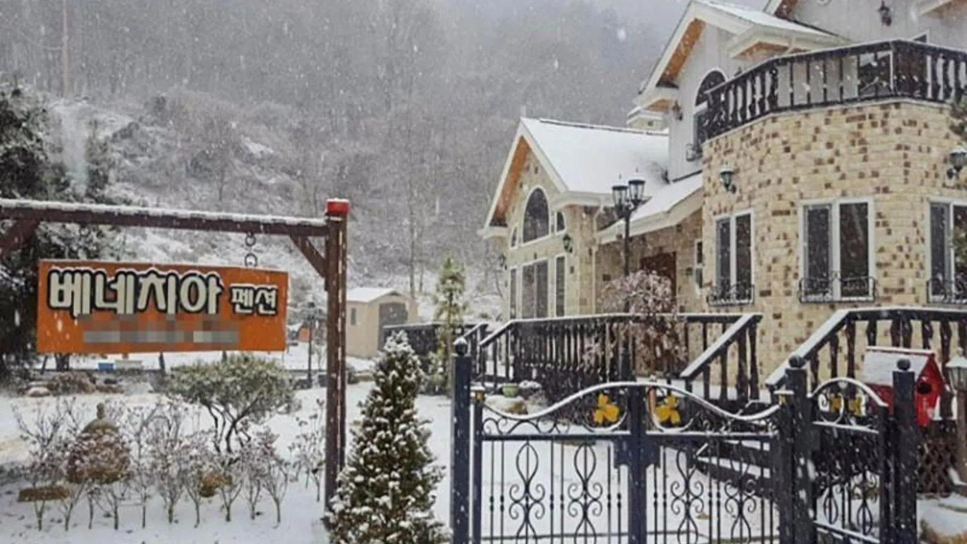 충주 제천 베네치아펜션 3성급 게스트하우스 로비