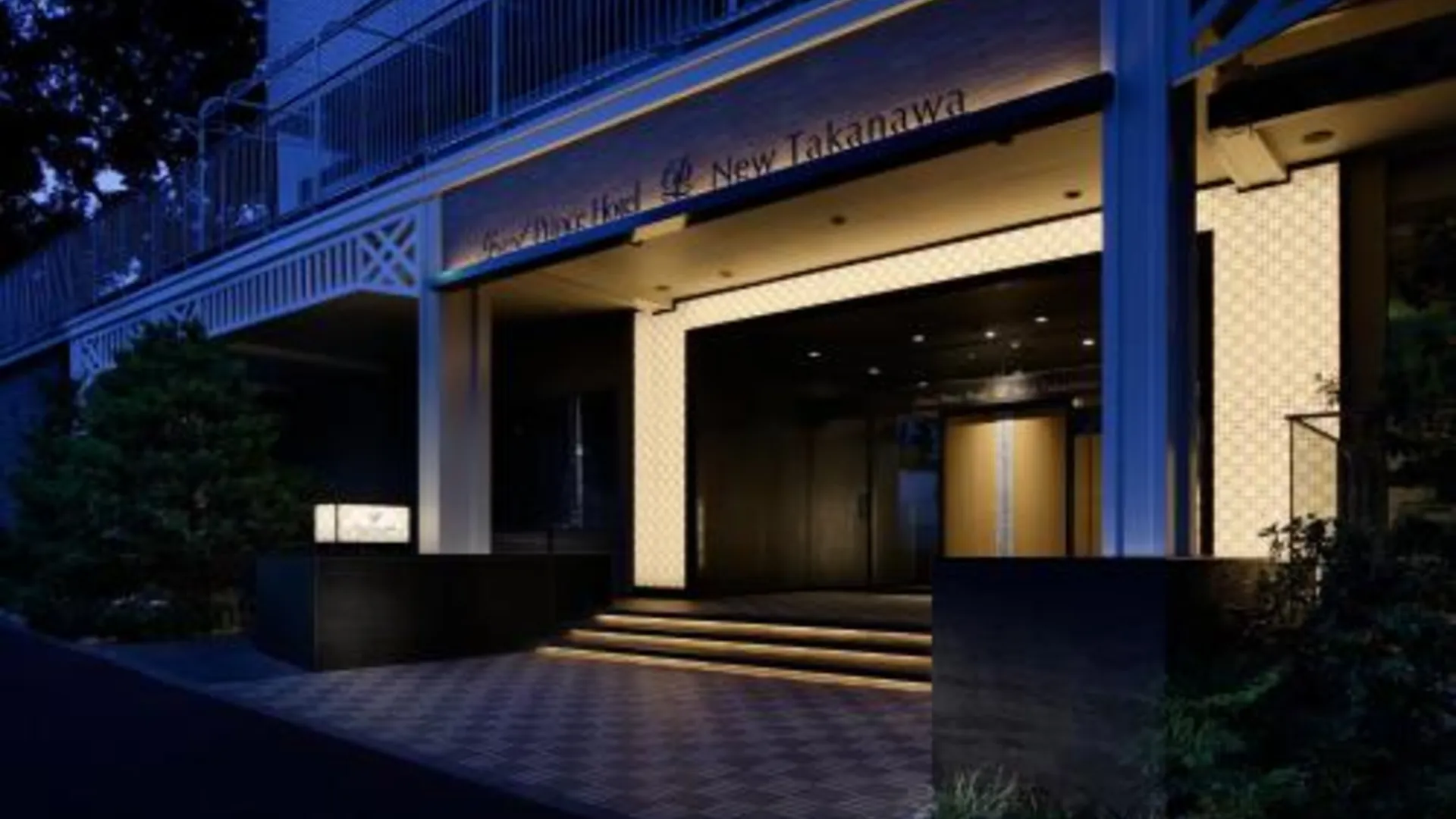 도쿄 / 동경 그랜드 프린스 호텔 신 다카나와 5성급 호텔 부대시설