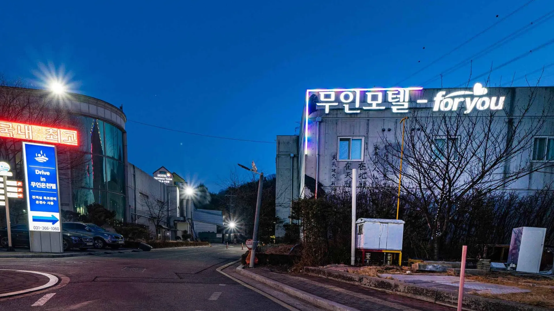 화성 화성 힐사이드 foryou 무인텔 1성급 호텔 객실