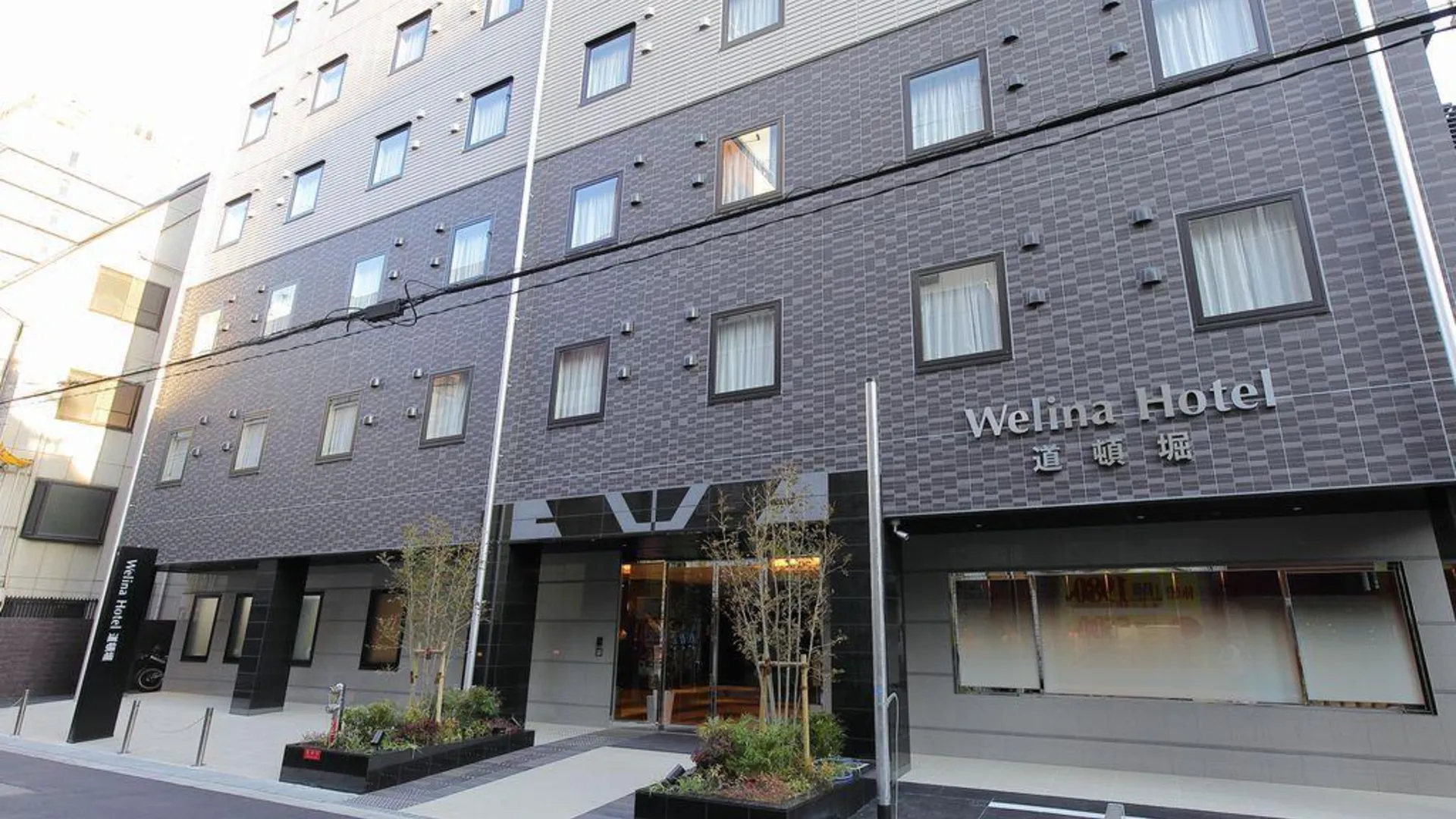 오사카 웰리나 호텔 도톤보리 3성급 호텔 객실