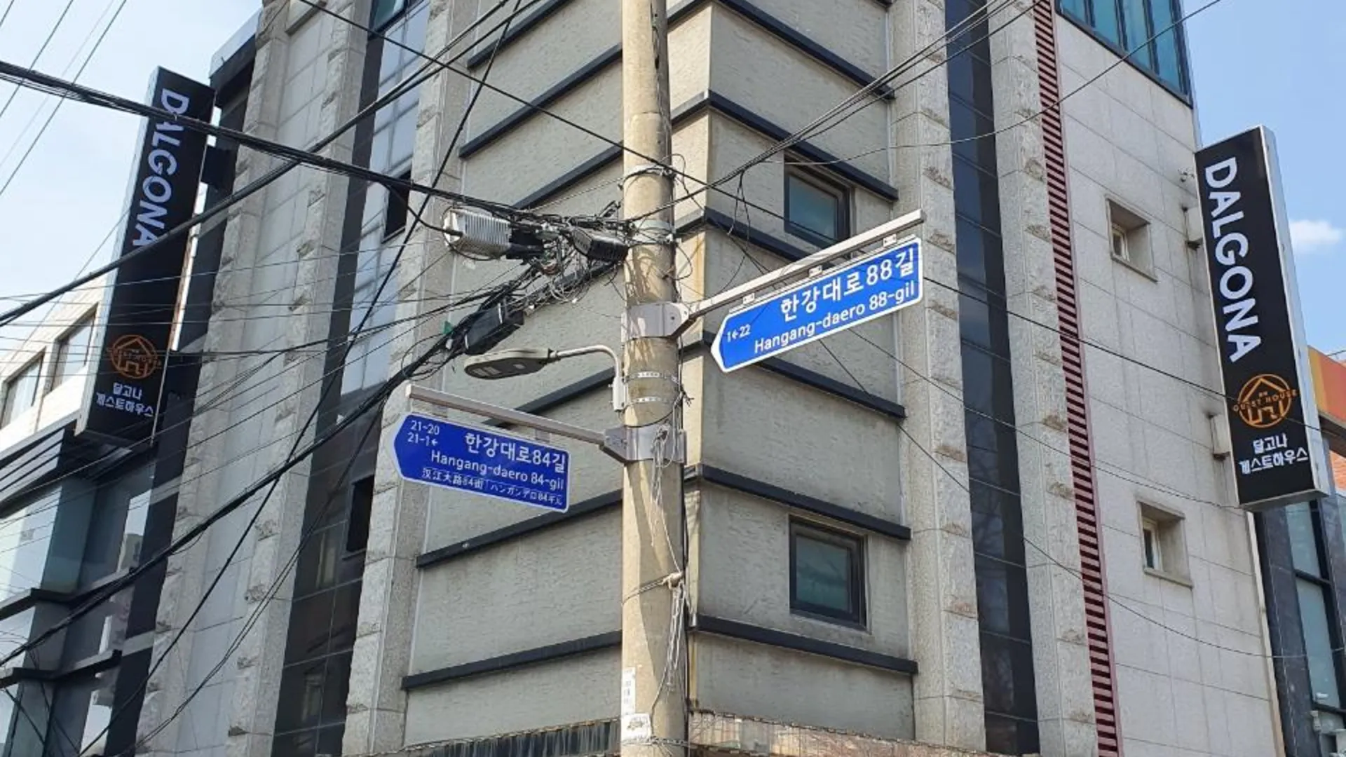 서울 달고나 게스트하우스 2성급 호텔 외관