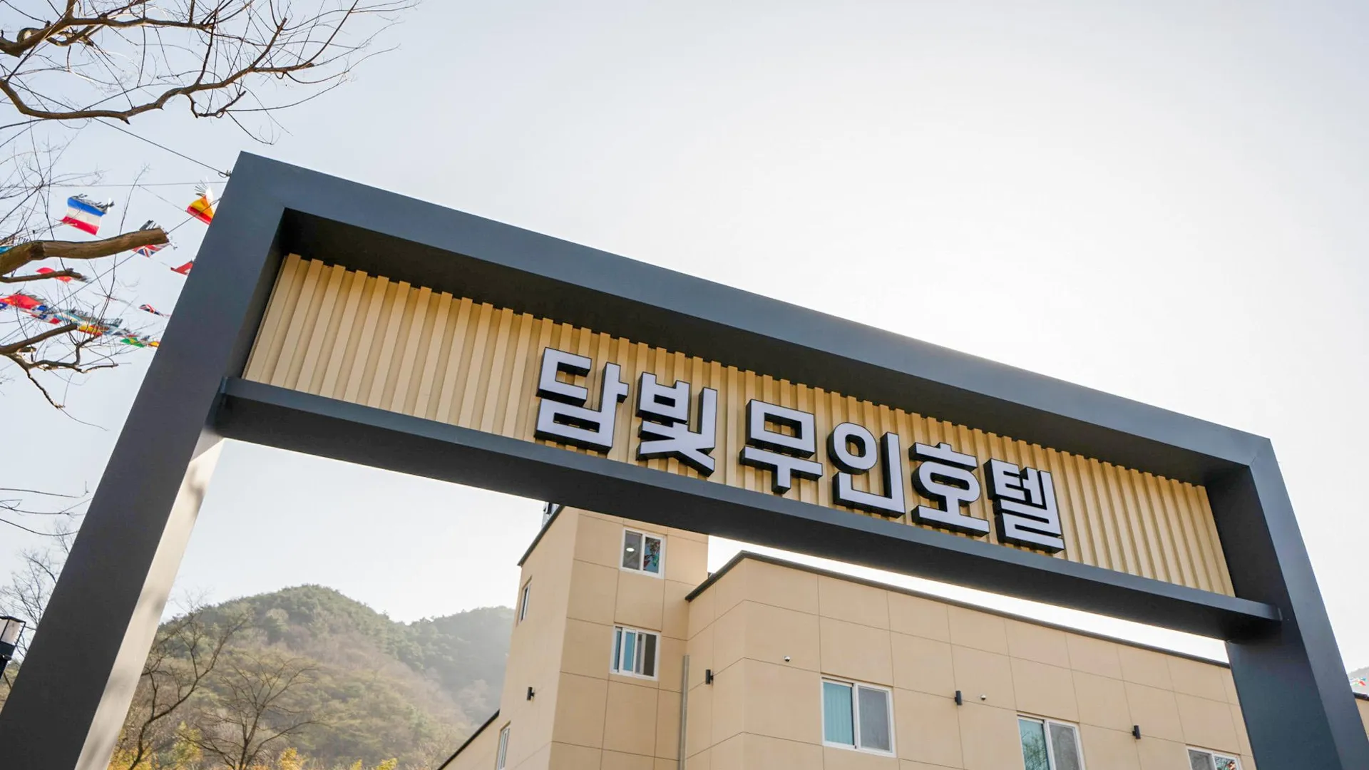 담양 담양 담빛 무인호텔 호텔 수영장