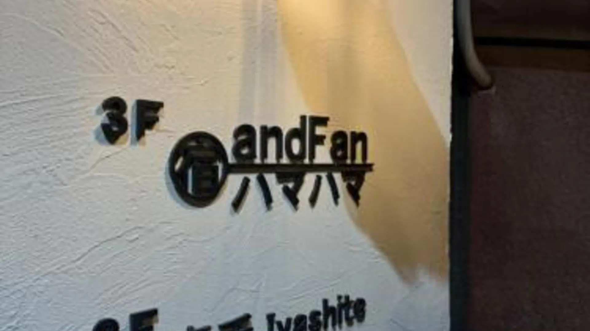 후쿠오카 宿andFanハマハマ 4성급 호텔 객실