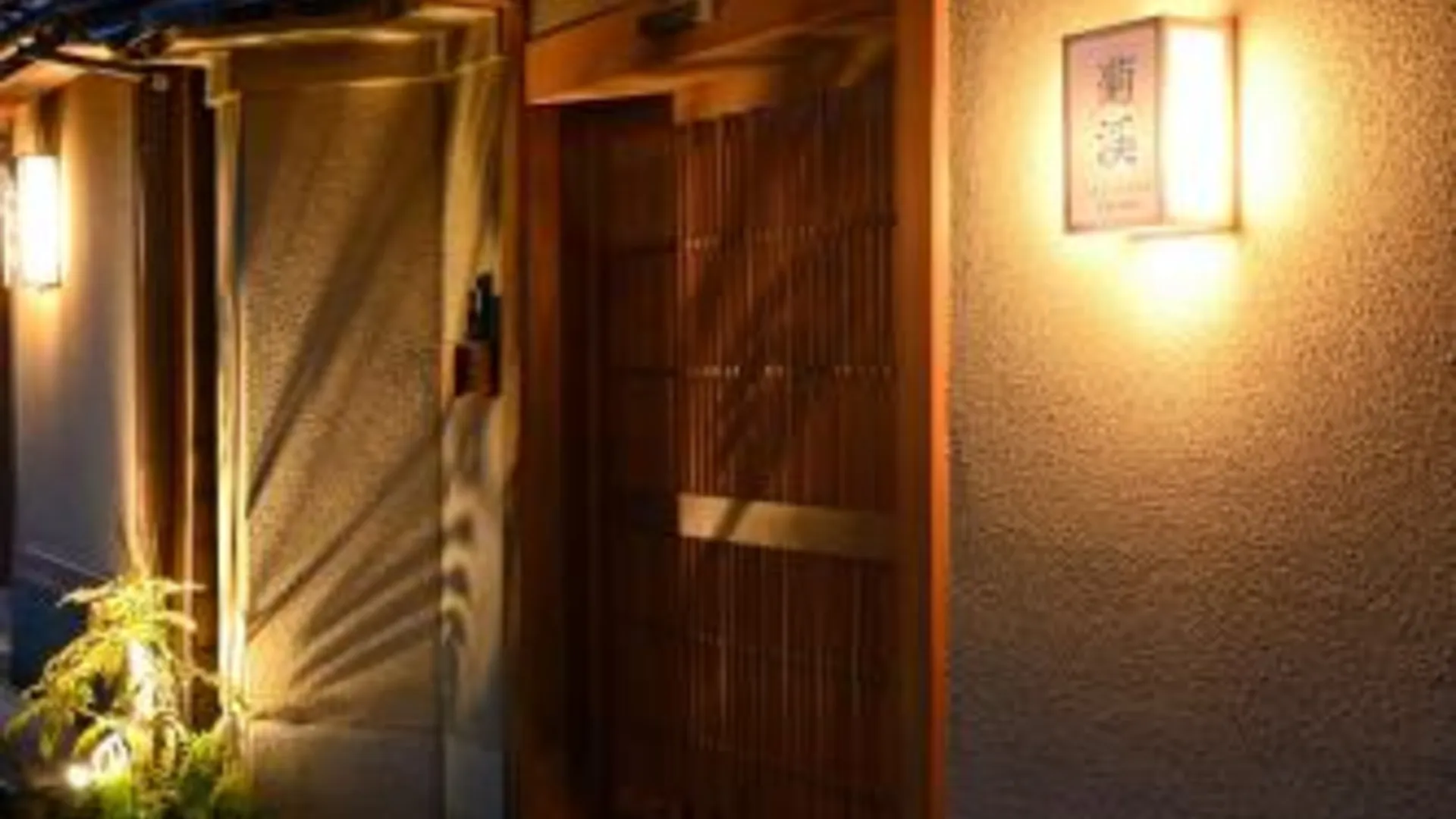 교토 기온 오야도 기쿠타니 3성급 호텔 레스토랑