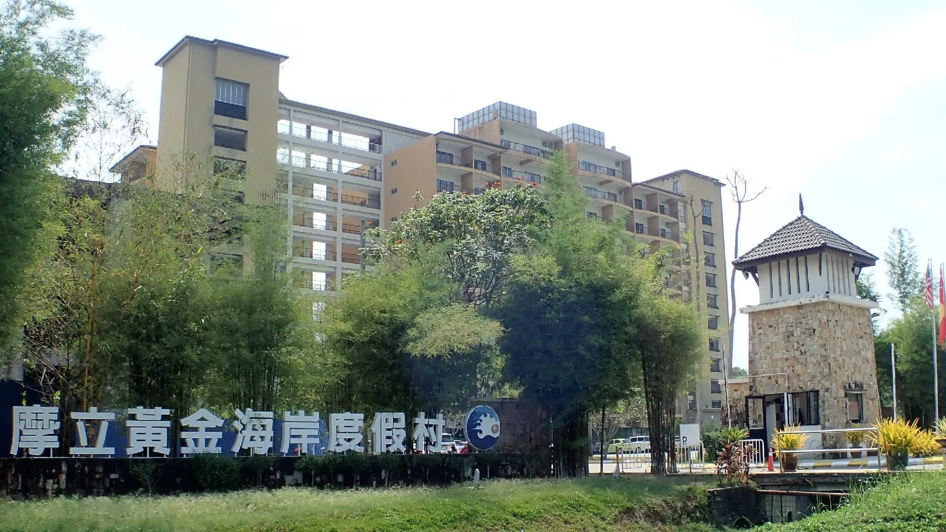 반팅 데 엘리먼트 모립 리조트 3성급 호텔 부대시설