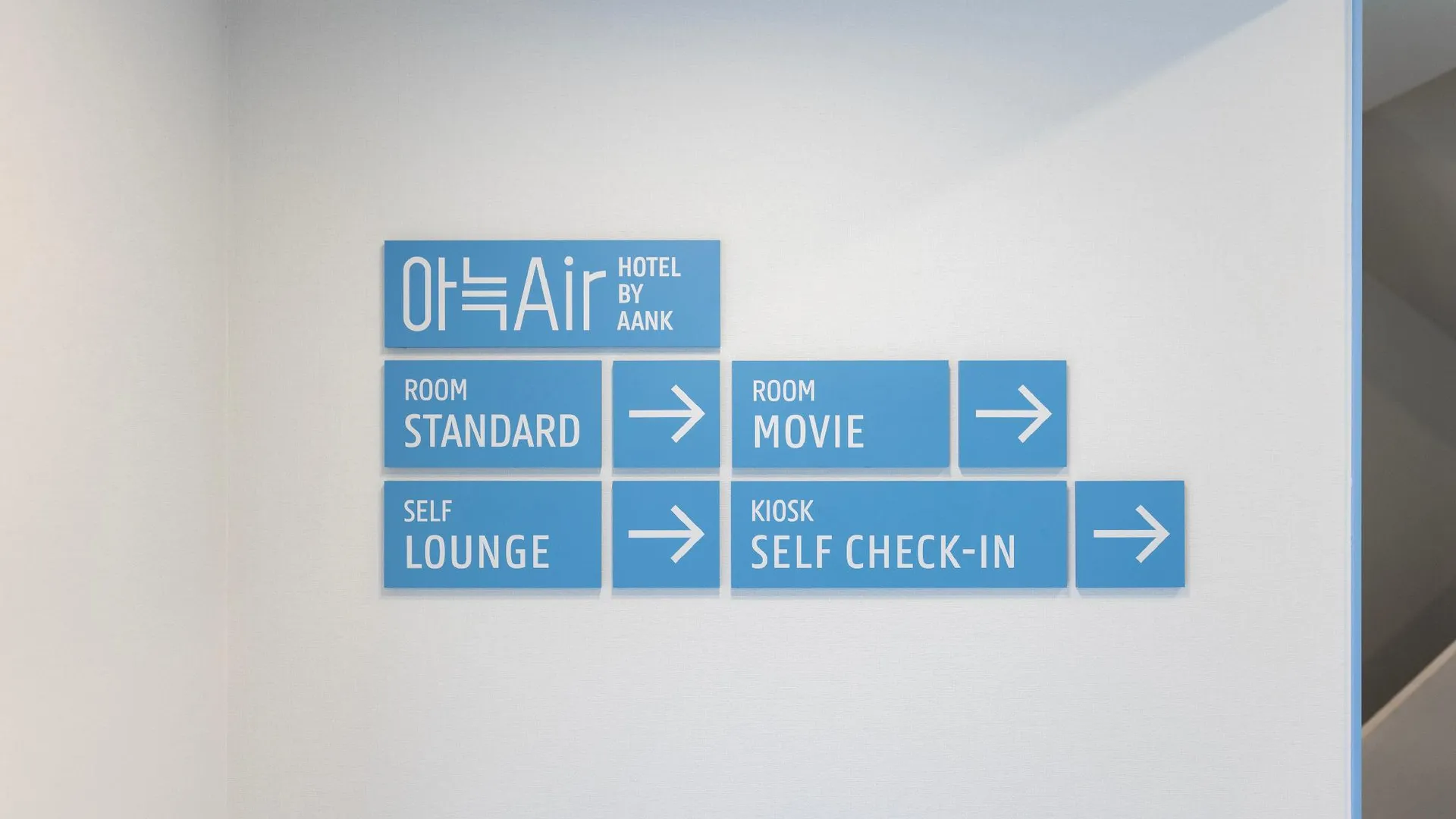 서울 아늑 에어 호텔 개봉점 호텔 객실