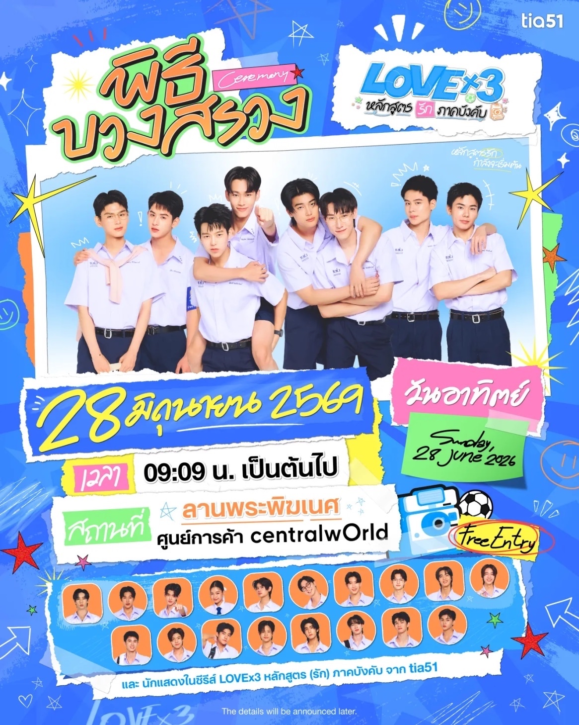 บวงสรวง