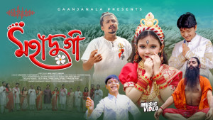 দেবী দুর্গার মহিমা ও নারীশক্তির বন্দনায় প্রকাশিত হলো ‘মহাদুর্গা’