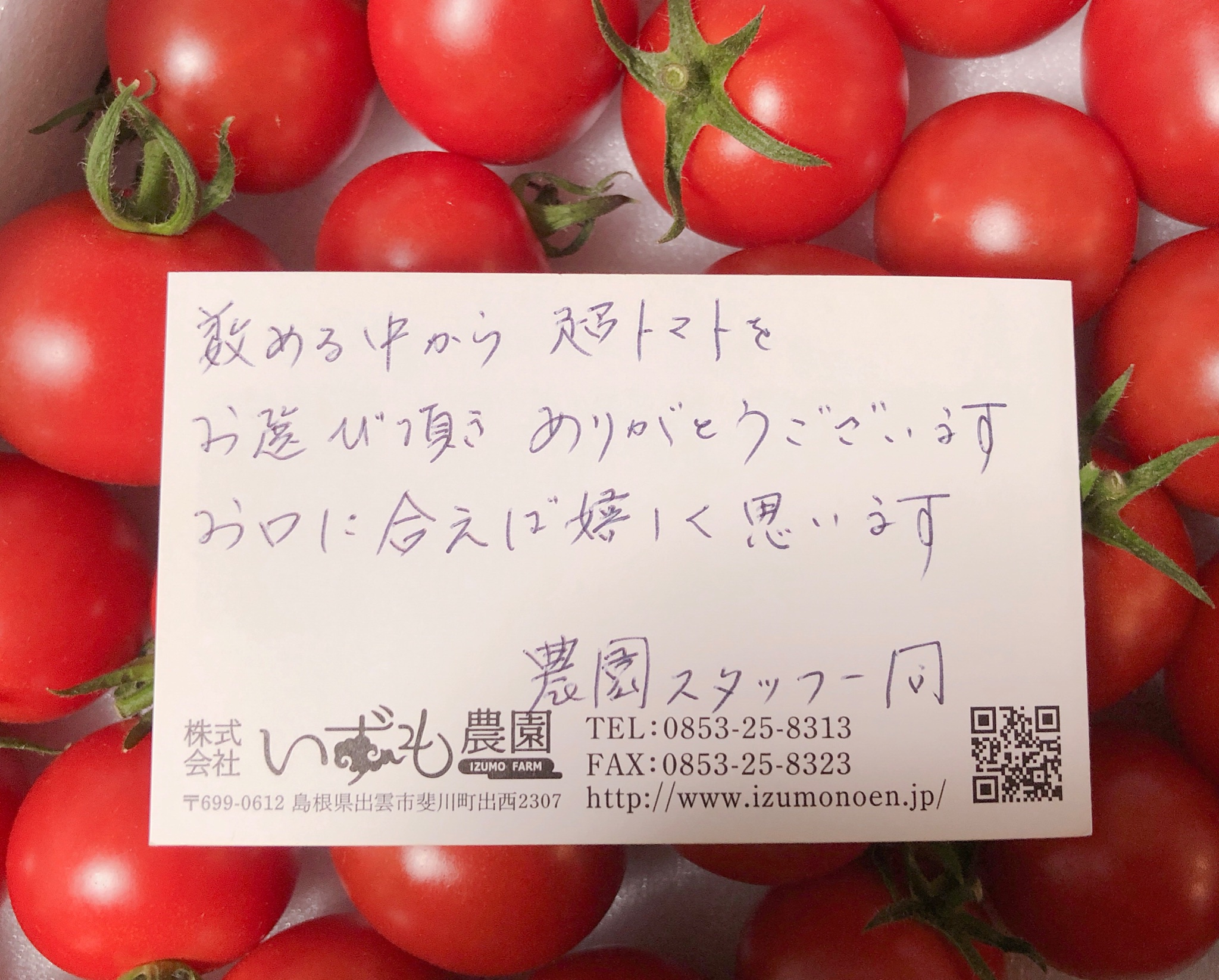 Izumonoen Tomato